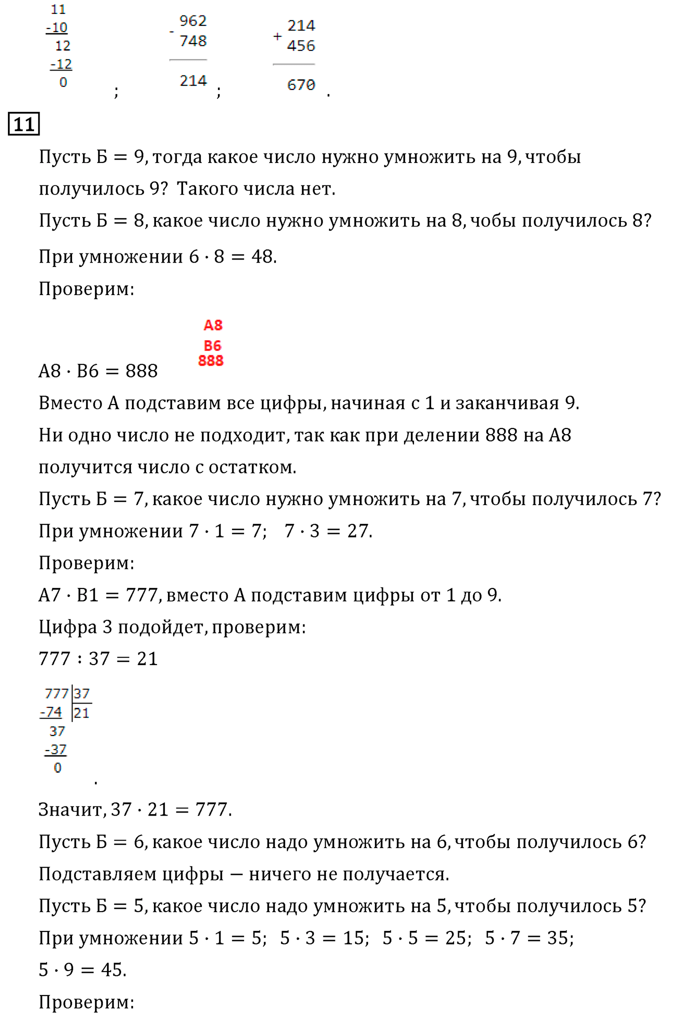 Часть 1. Страница №111 — решение 5