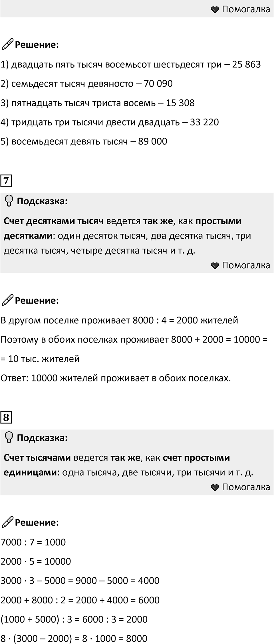 Часть 1, страница 101 — решение 4