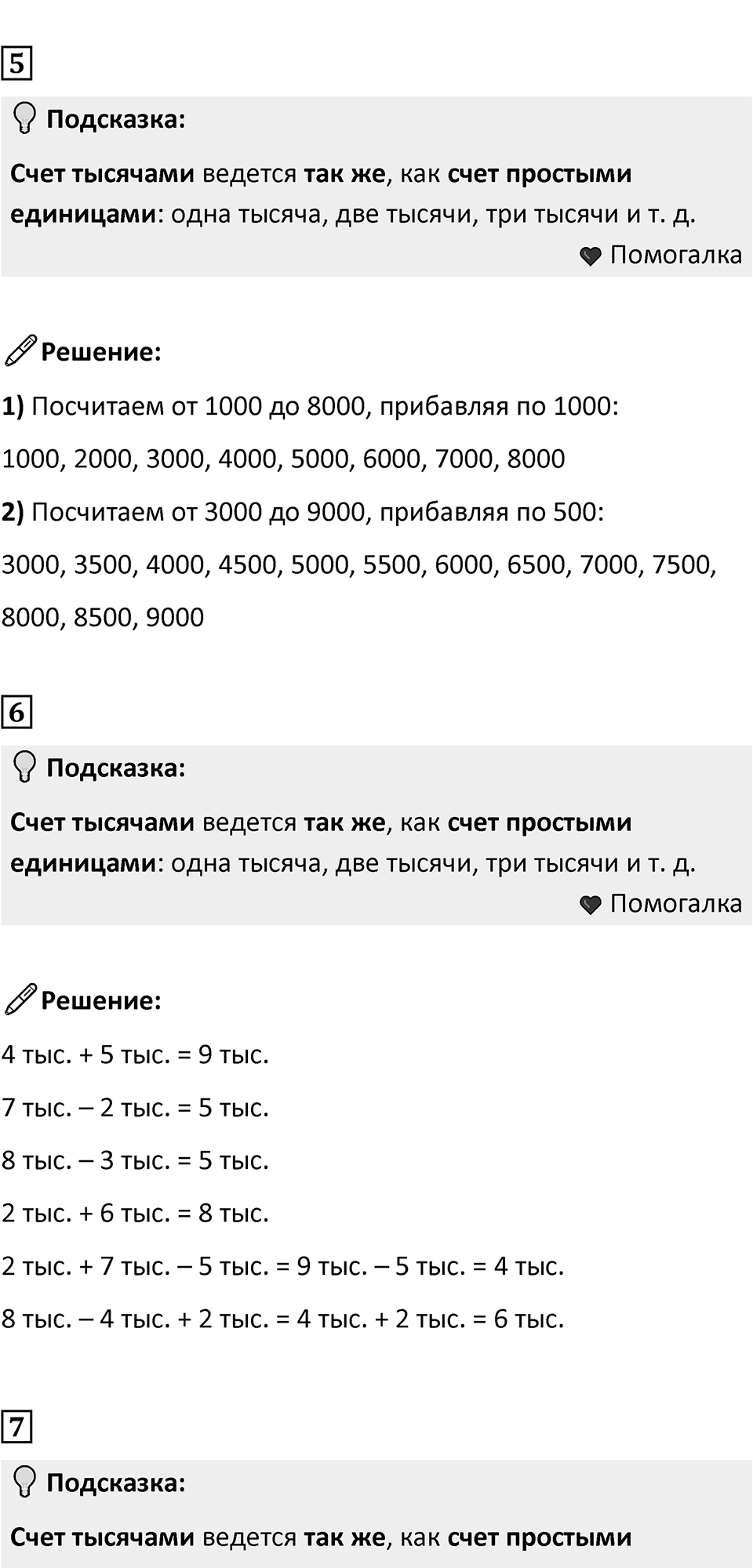 Часть 1, страница 95 — решение 2