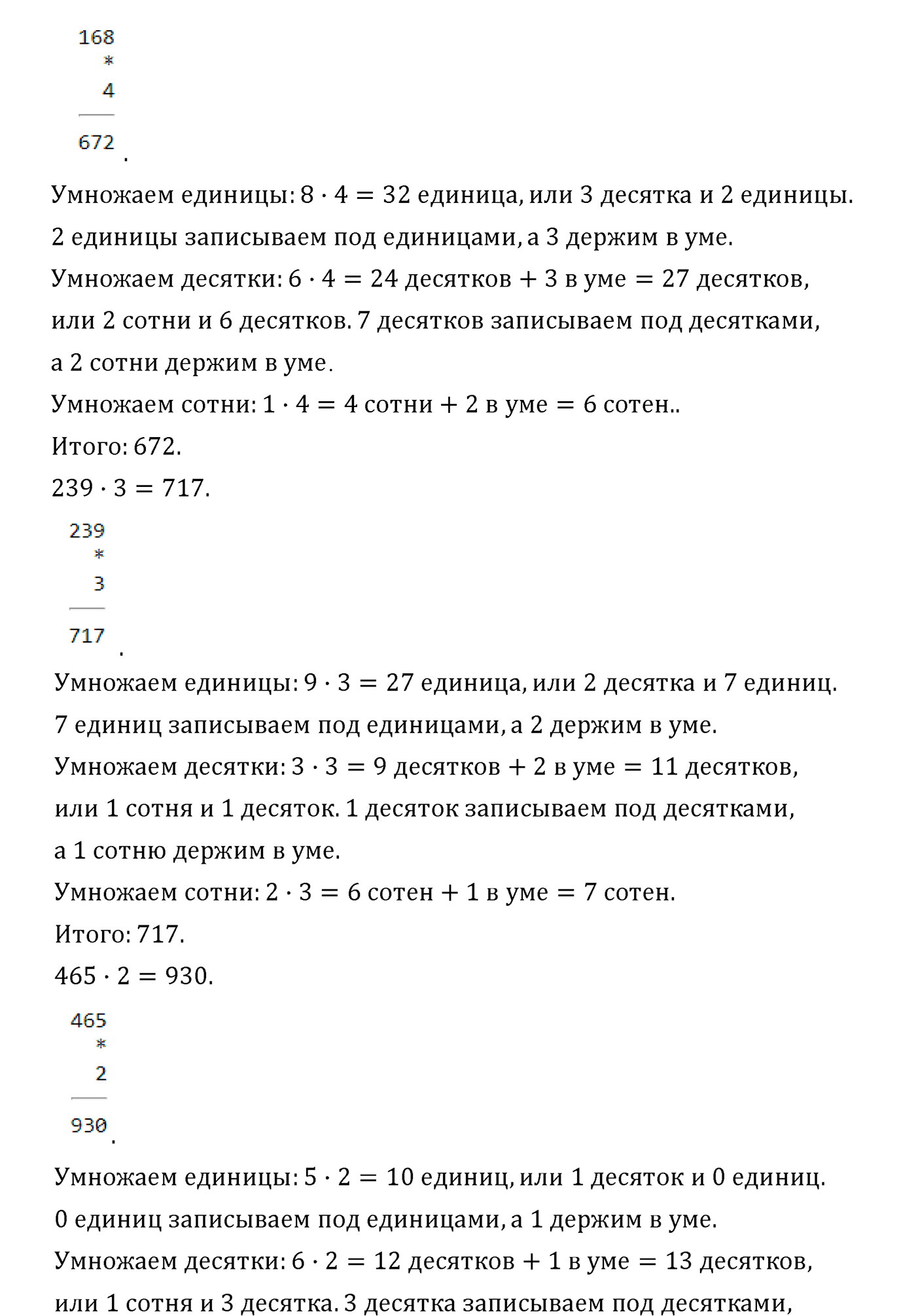 Часть 1. Страница №12 — решение 2