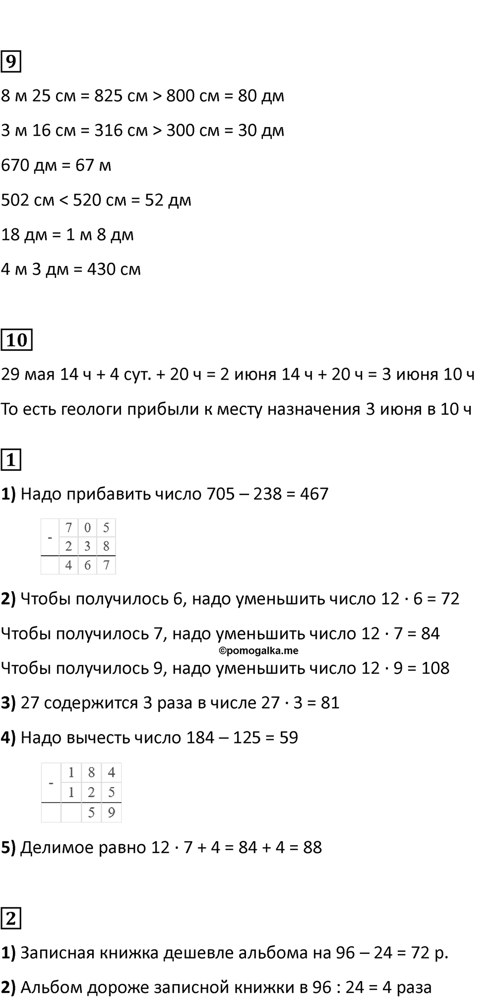 Часть 1, страница 70 — решение 2