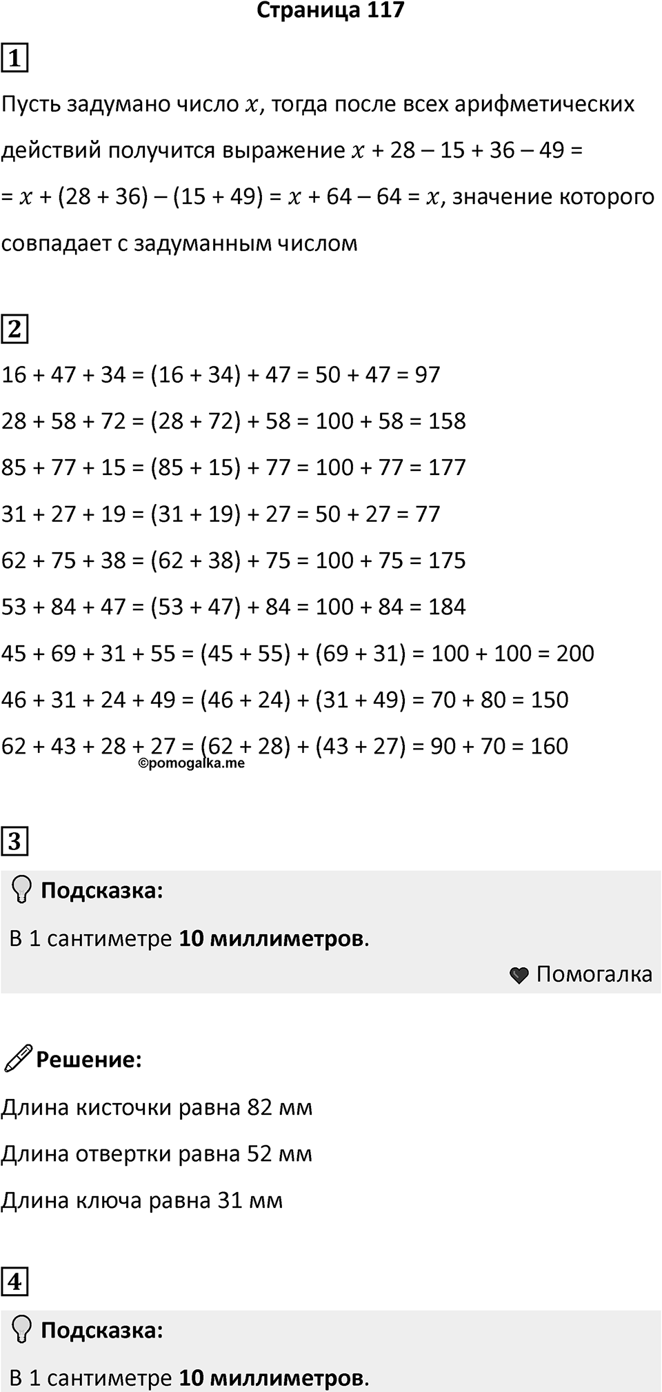 Часть 1, страница 117 — решение 1