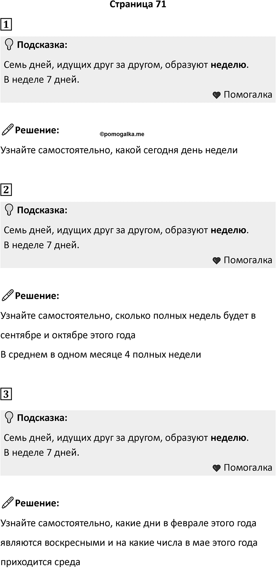 Часть 2, страница 71 — решение 1