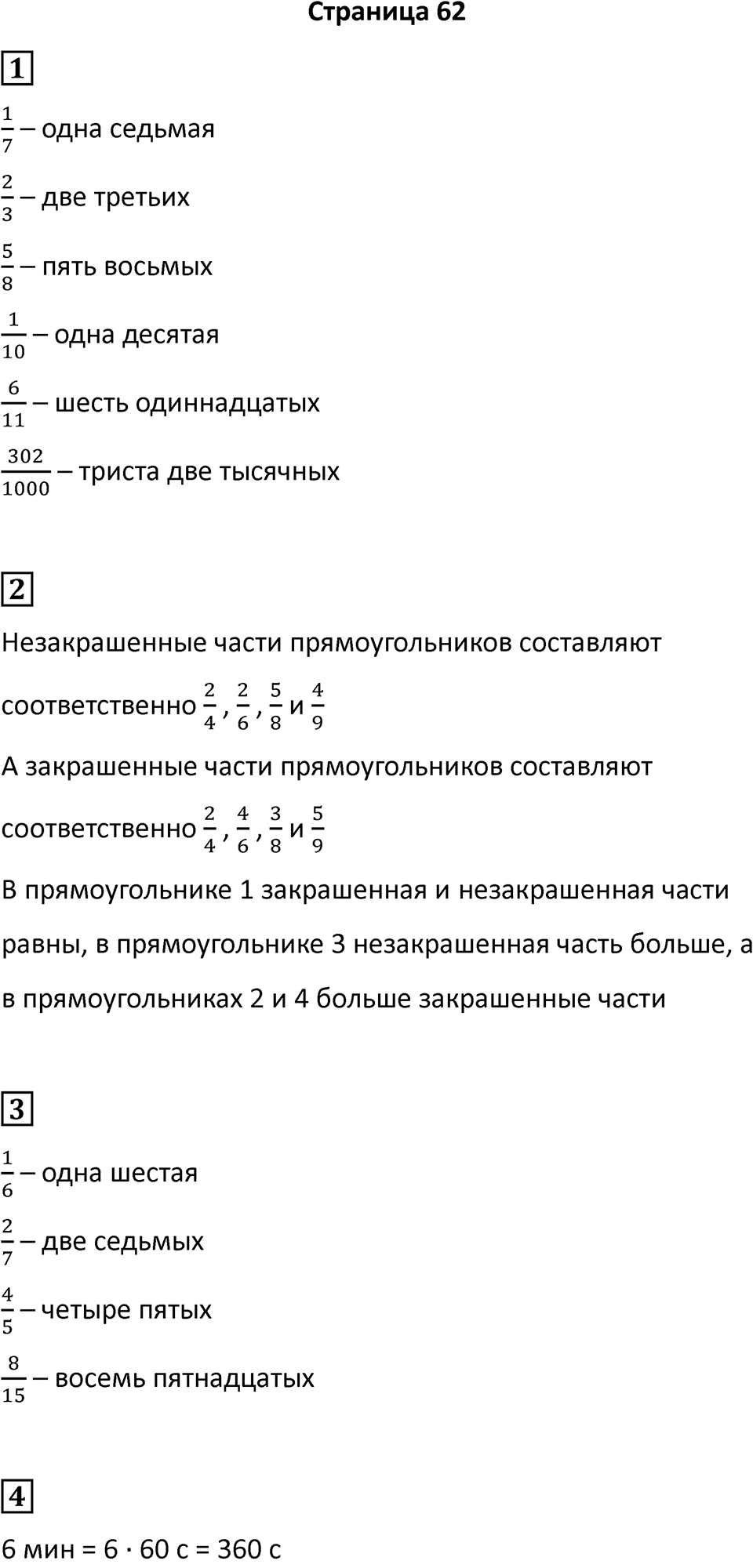Часть 2, страница 62 — решение 1