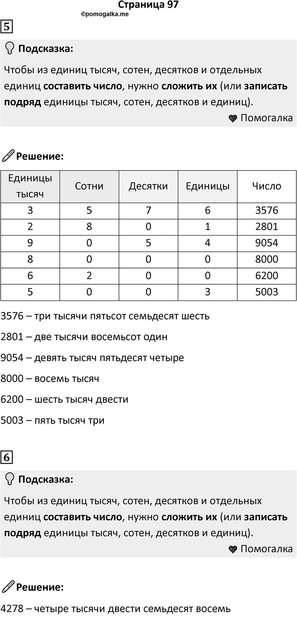 Часть 1, страница 97 — решение 1