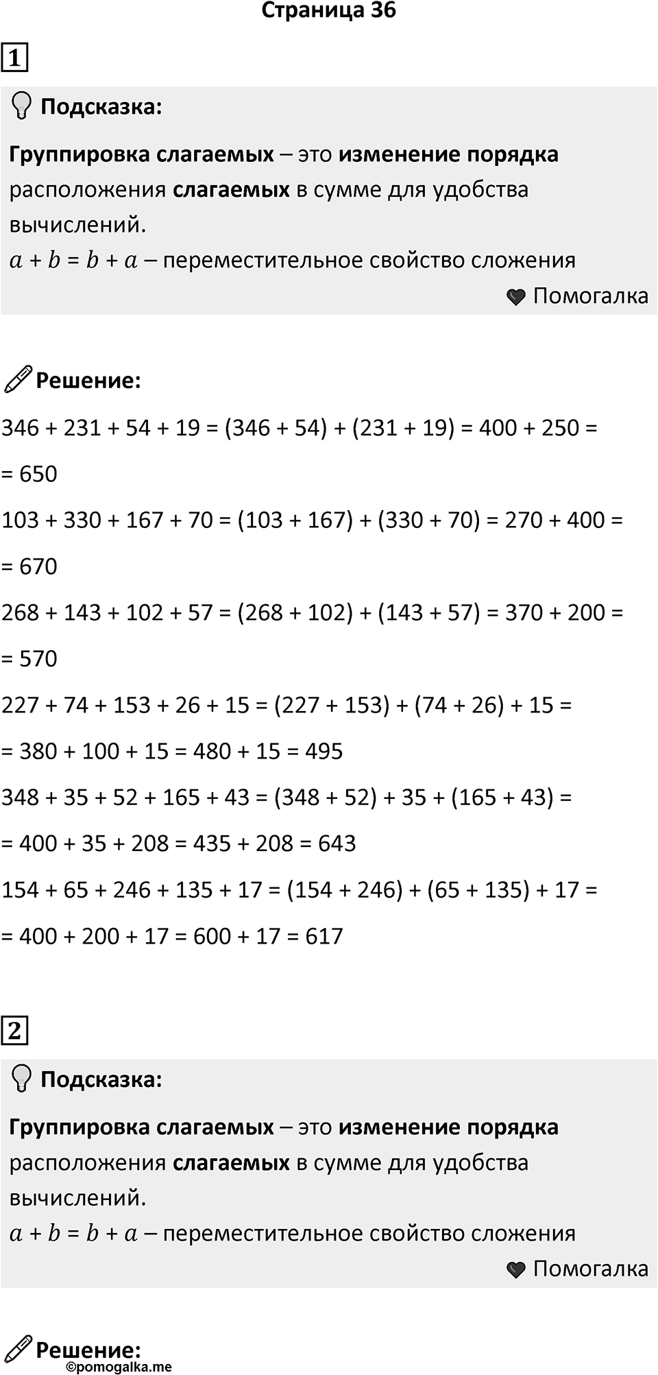 Часть 1, страница 36 — решение 1