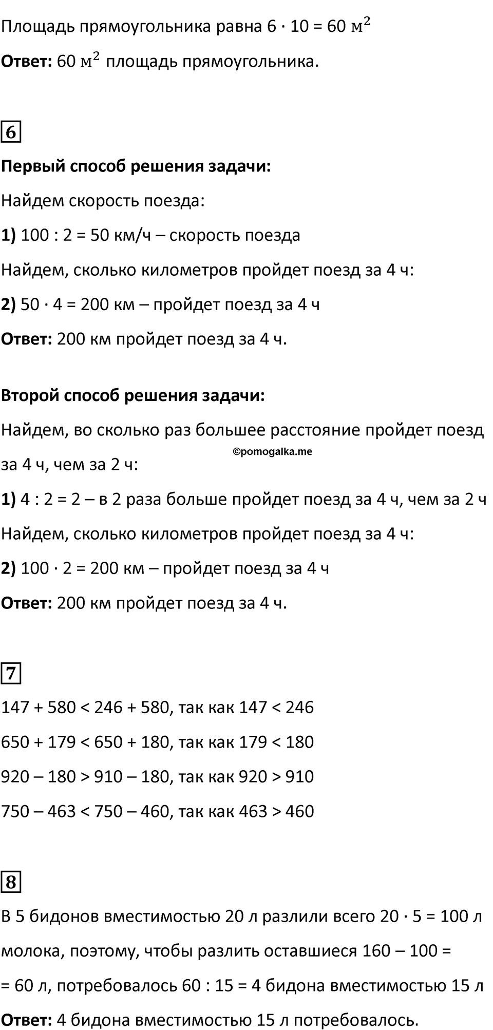 Часть 1, страница 43 — решение 3