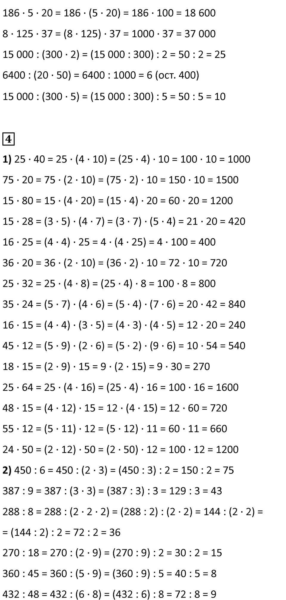 Часть 2, страница 130 — решение 4