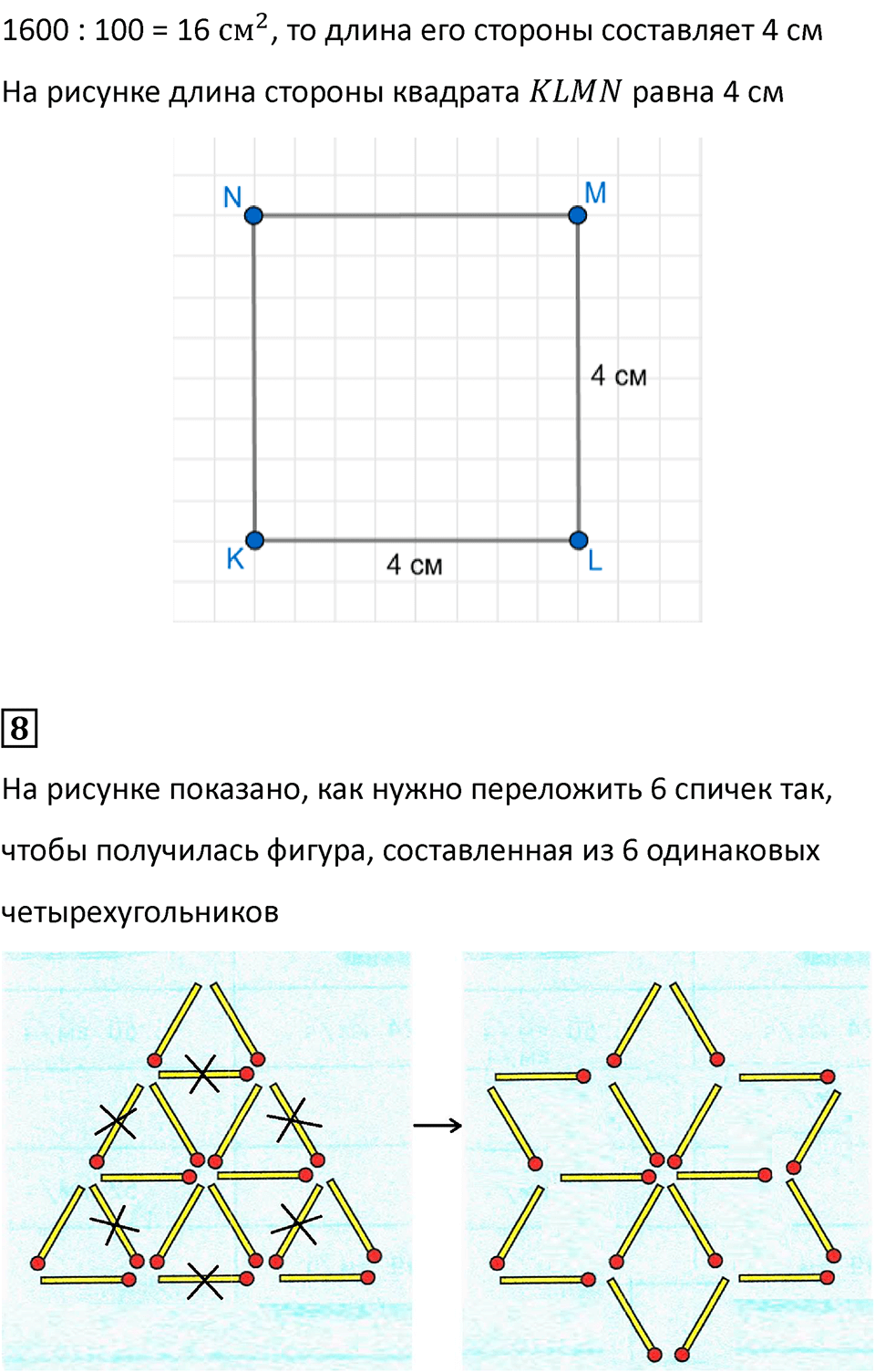 Часть 2, страница 92 — решение 4