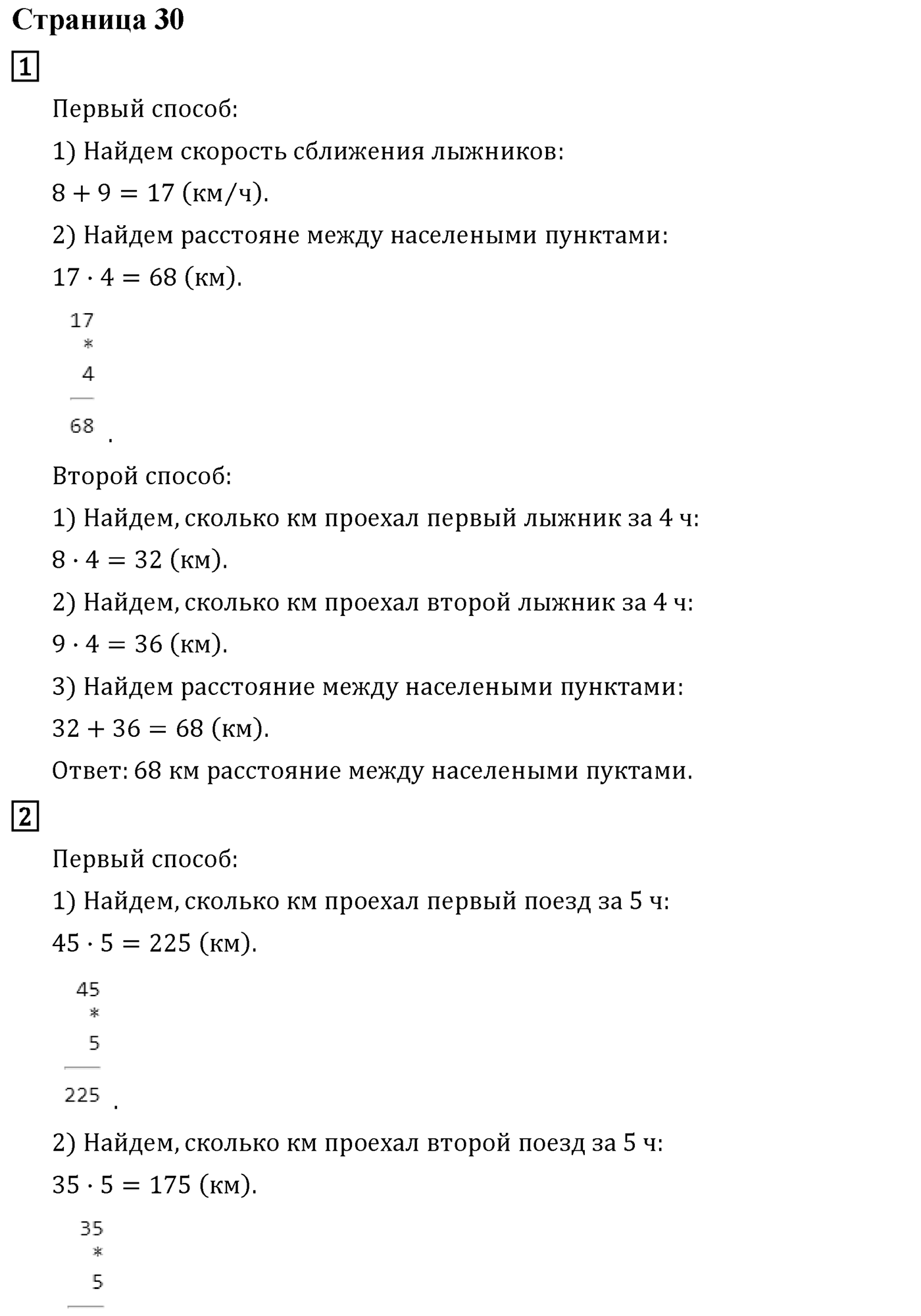 Часть 2. Страница №30 — решение 1
