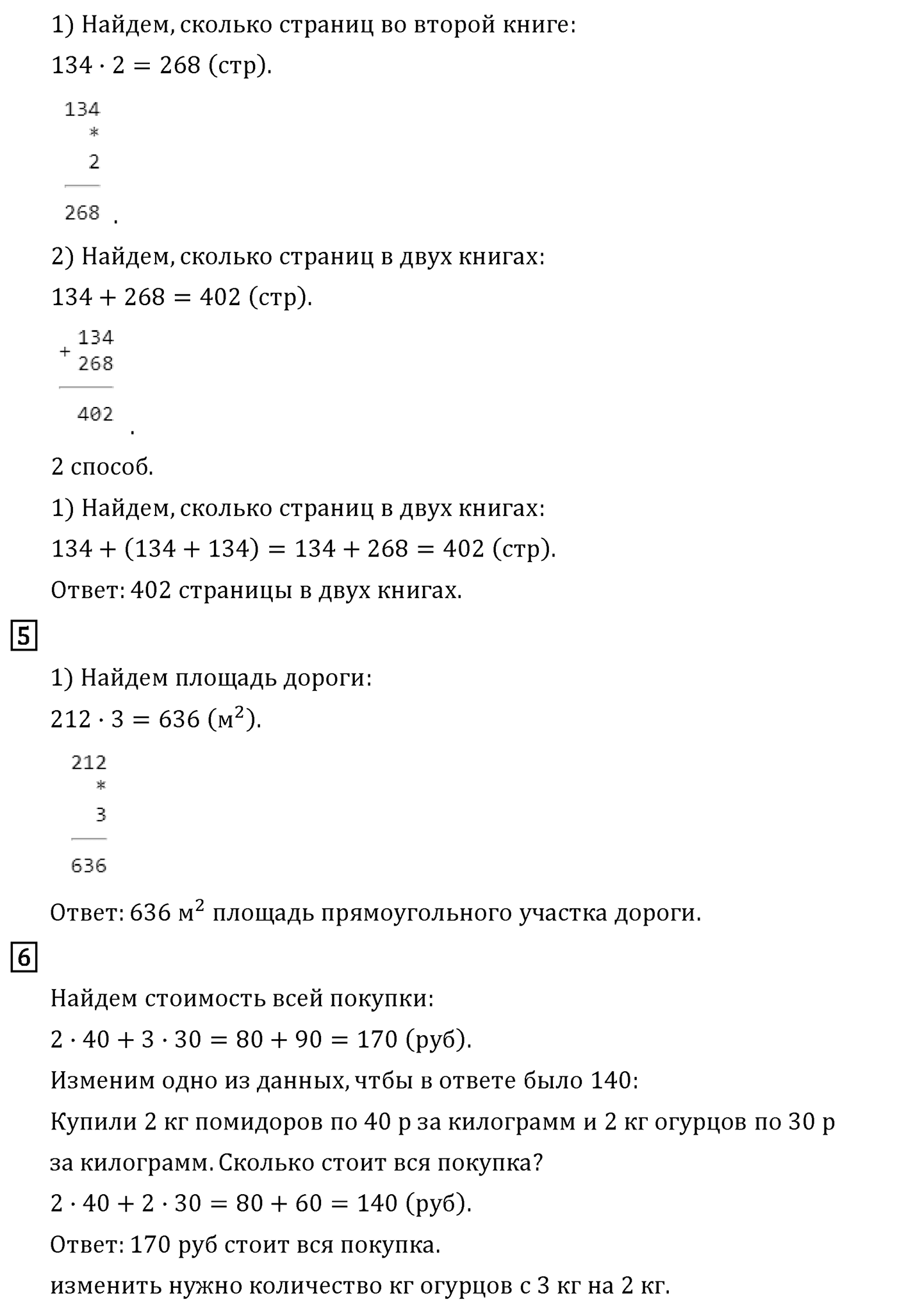 Часть 1. Страница №11 — решение 2
