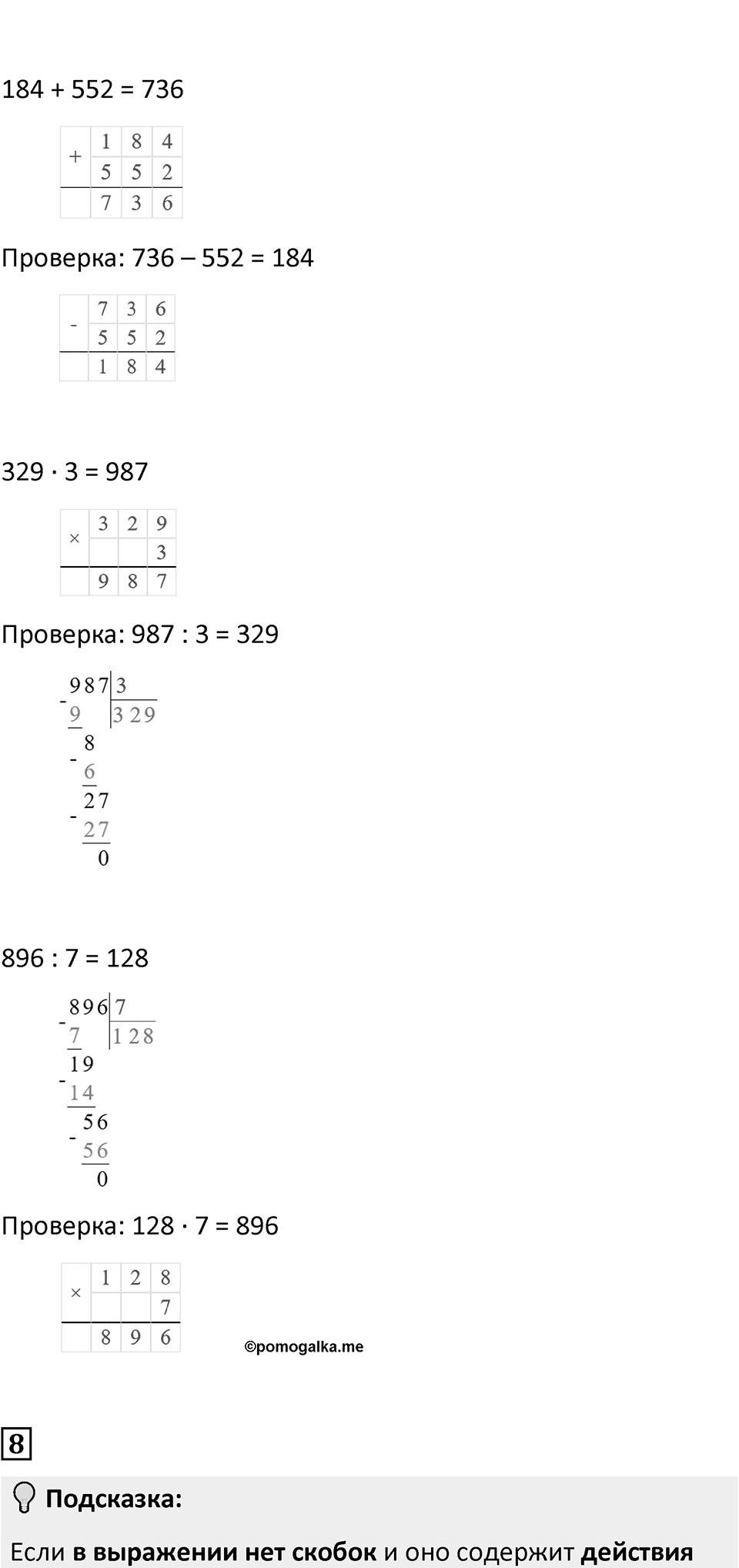Часть 1, страница 25 — решение 2