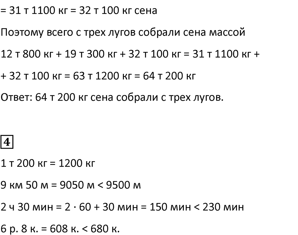 Часть 2, страница 19 — решение 2