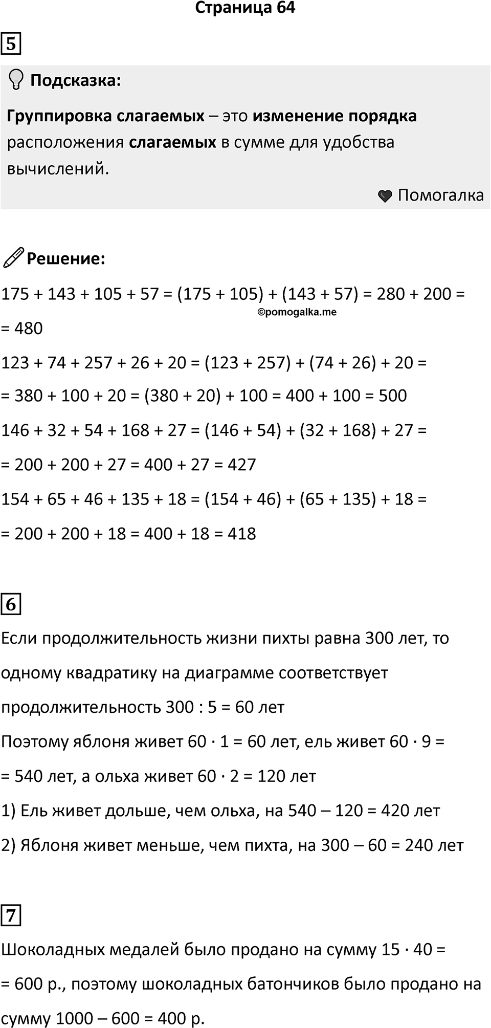 Часть 1, страница 64 — решение 1
