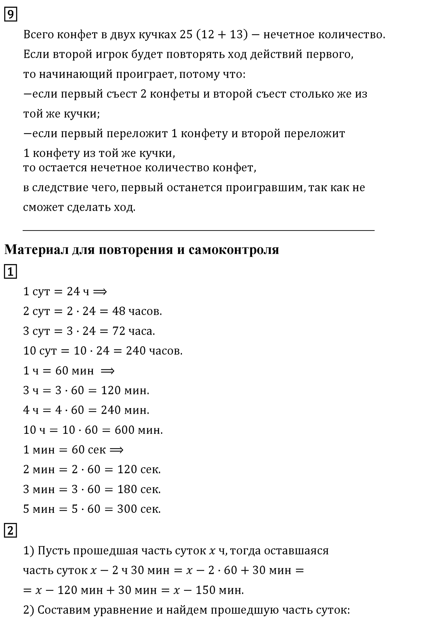 Часть 2. Страница №112 — решение 4
