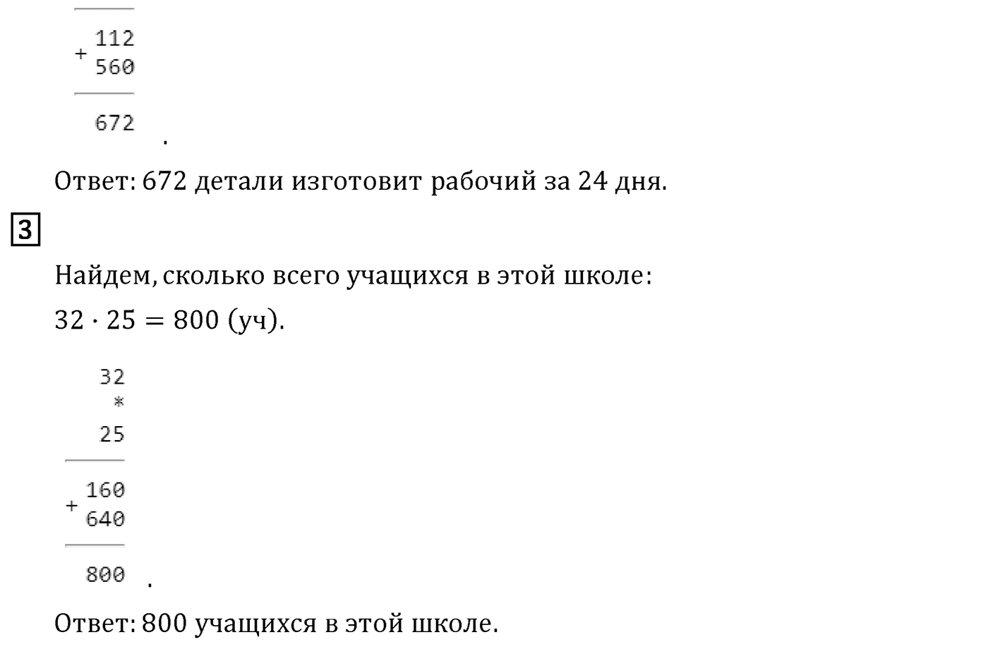 Часть 1. Страница №62 — решение 3