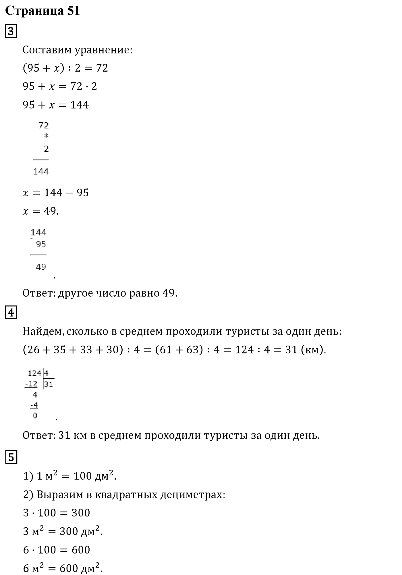 Часть 1. Страница №51 — решение 1