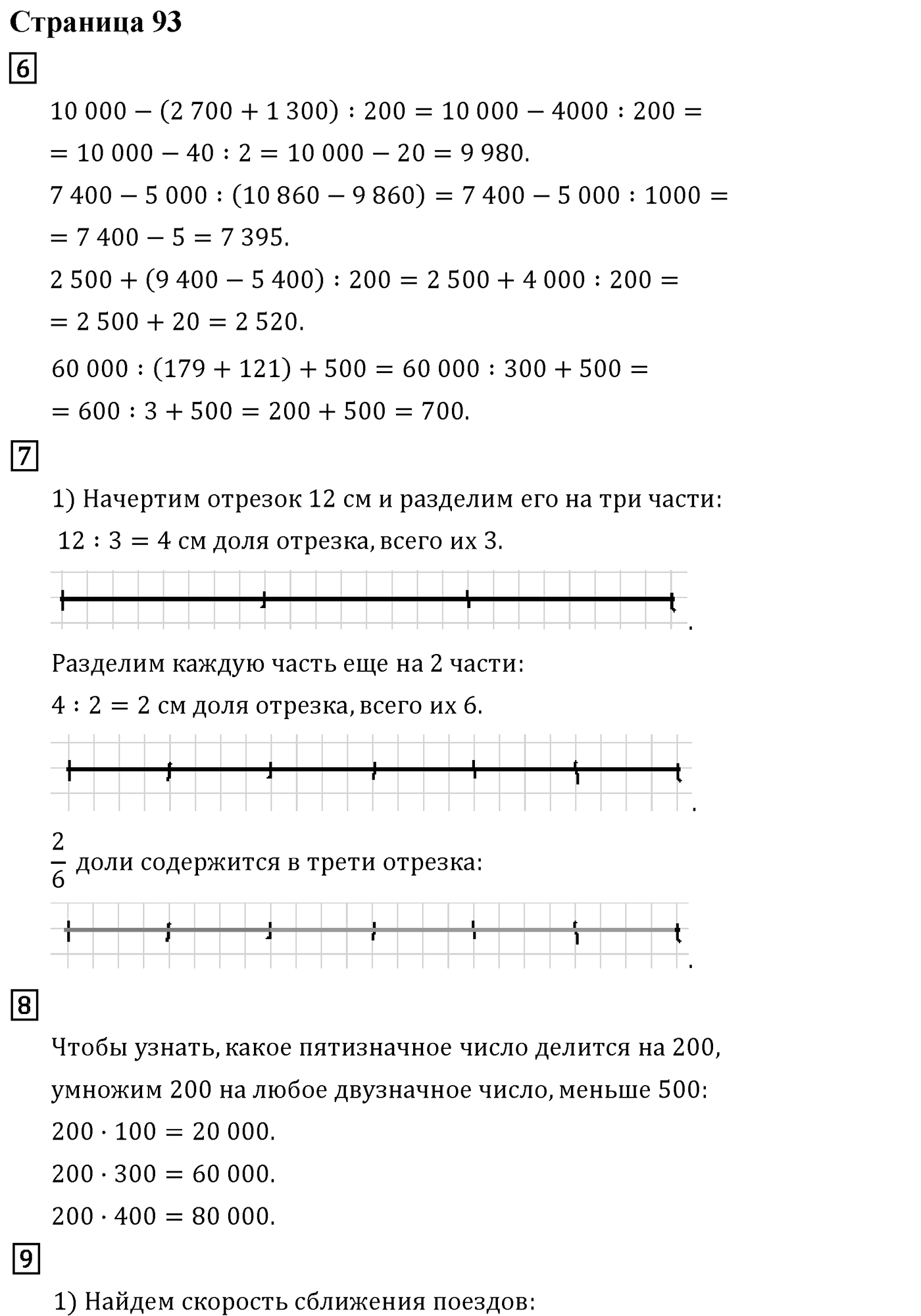 Часть 2. Страница №93 — решение 1