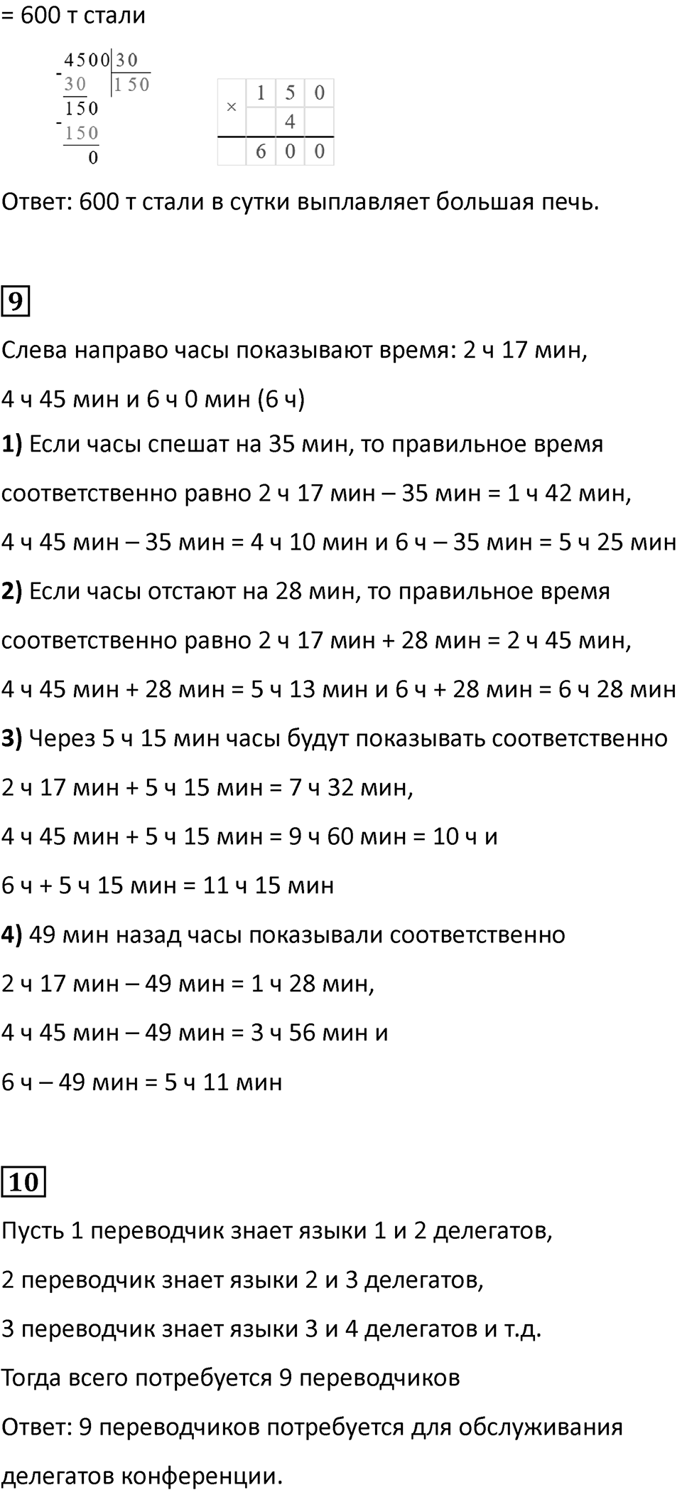 Часть 2, страница 51 — решение 2