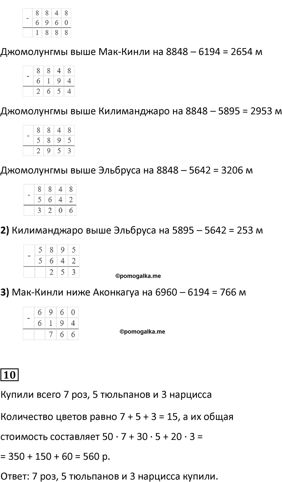 Часть 2, страница 35 — решение 2