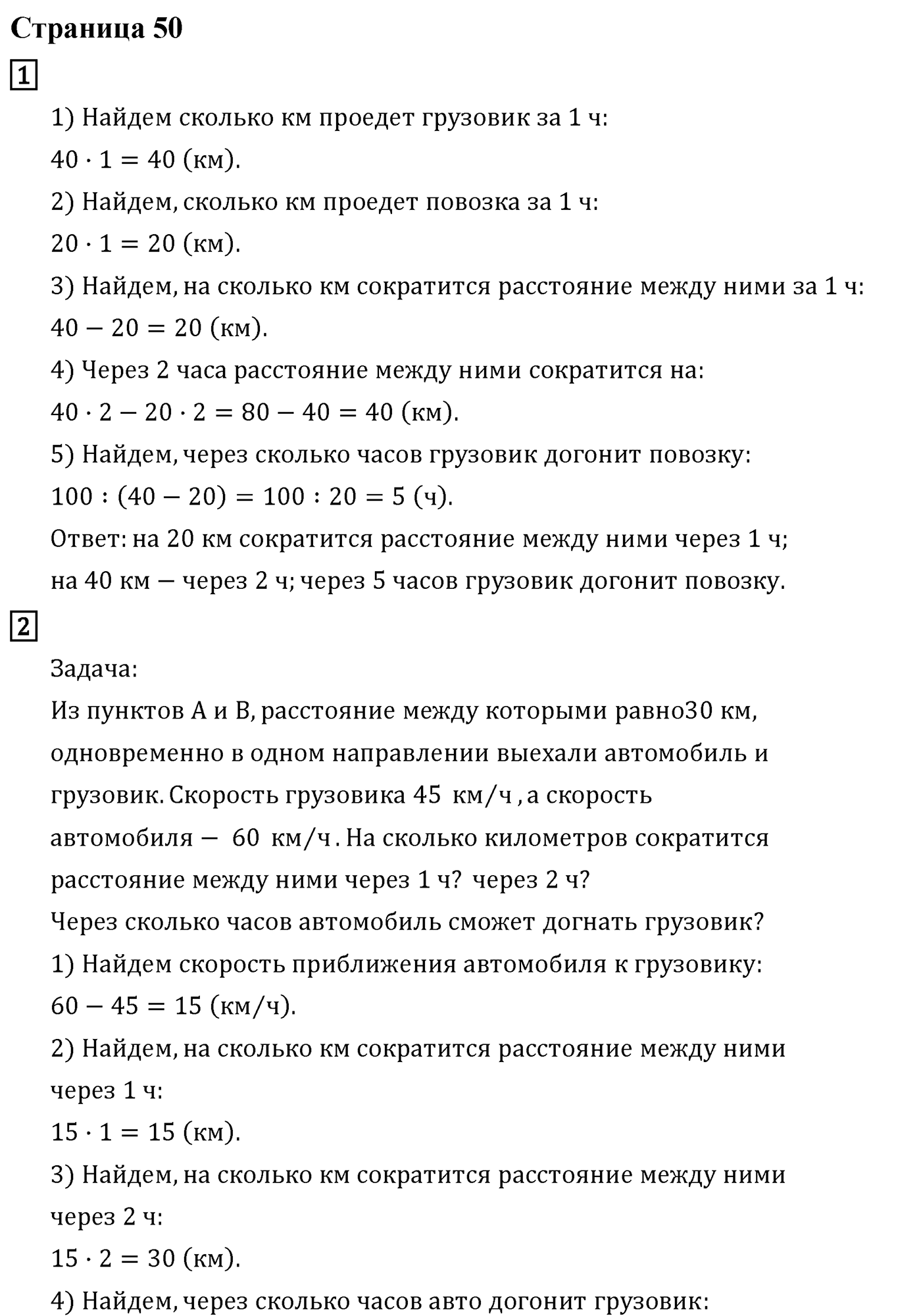 Часть 2. Страница №50 — решение 1