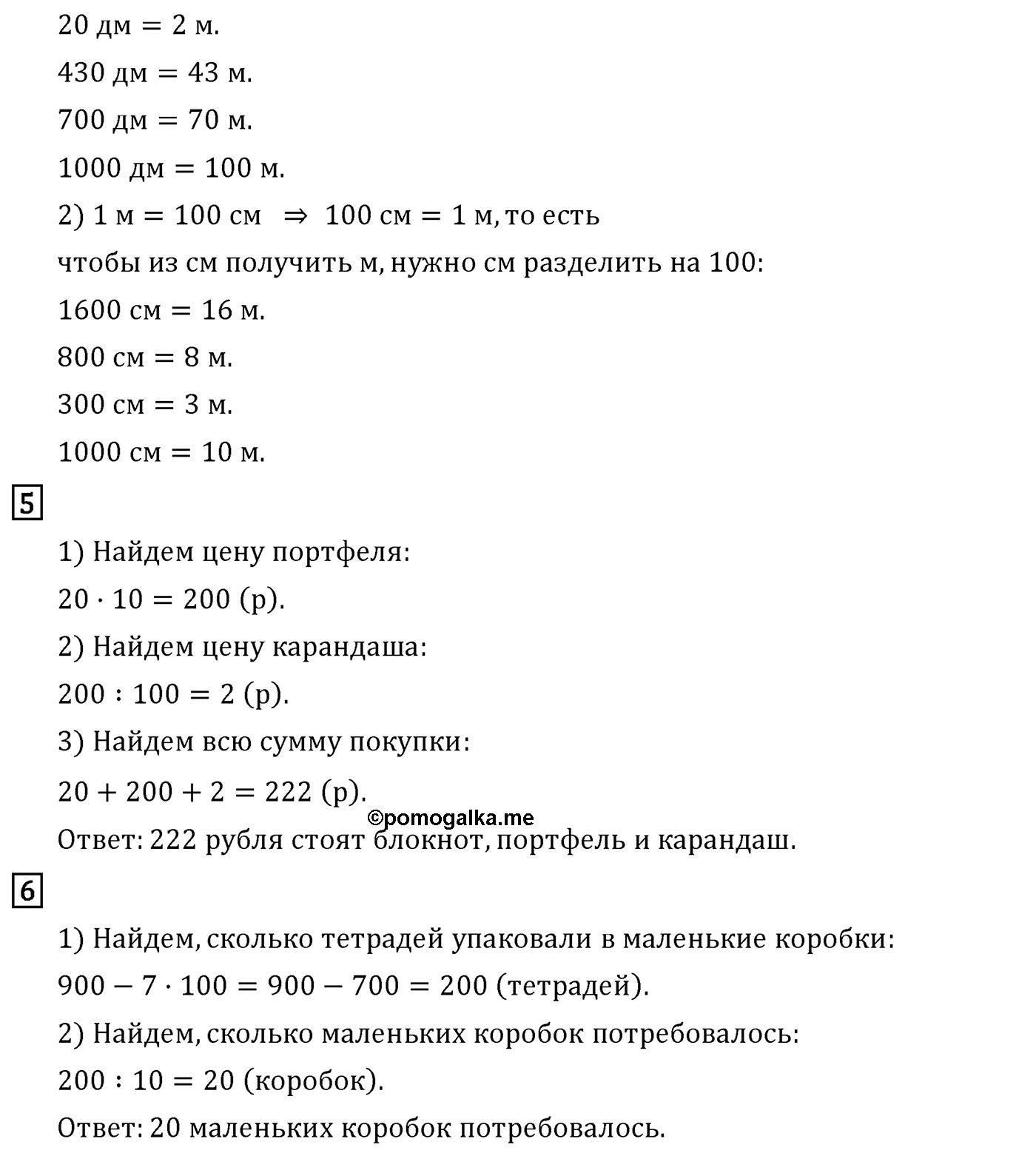Часть 1. Страница №69 — решение 2