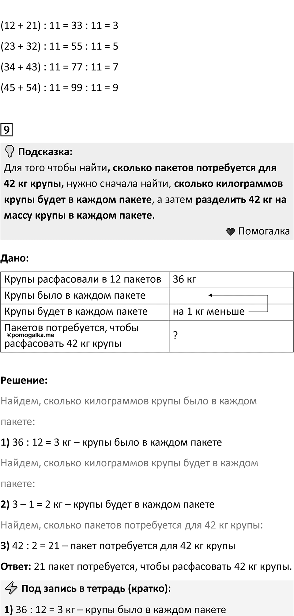Часть 1, страница 13 — решение 2