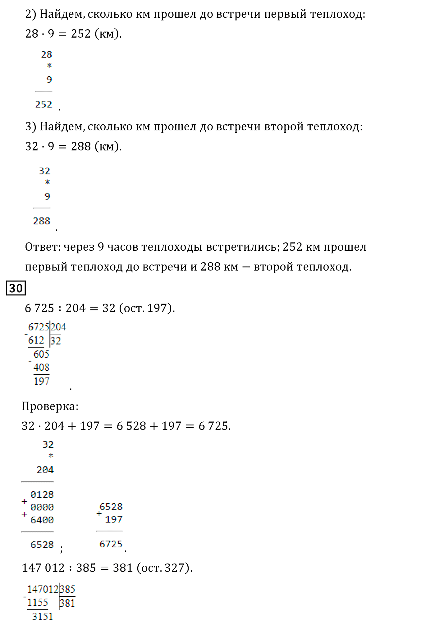 Часть 2. Страница №115 — решение 2