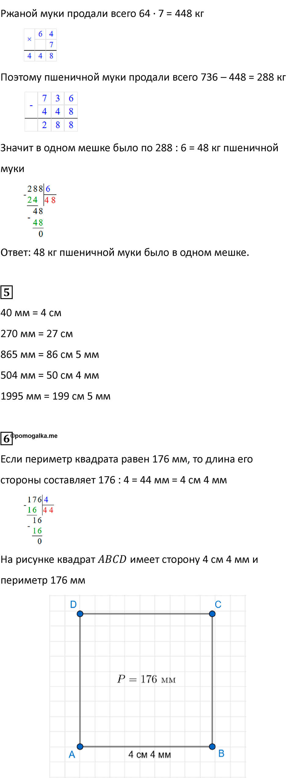 Часть 2, страница 5 — решение 2