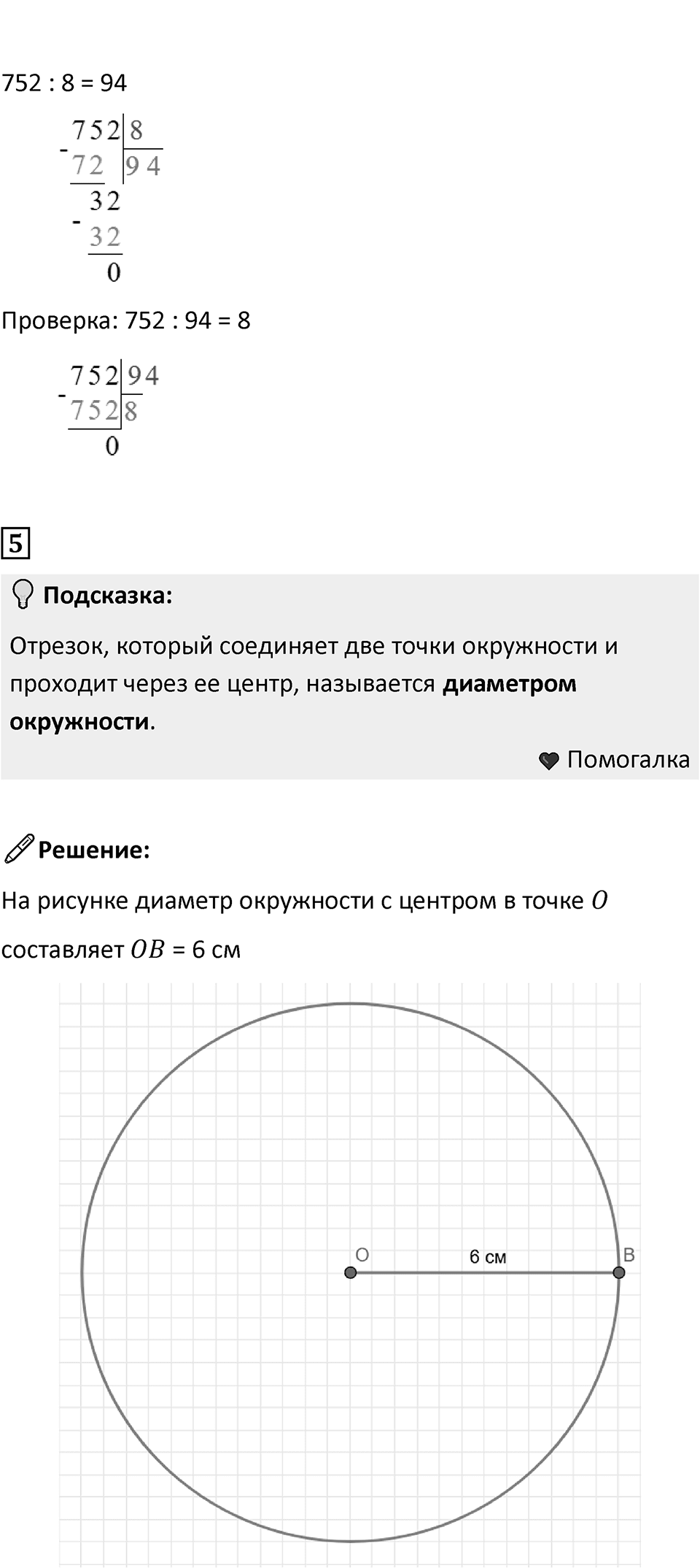 Часть 1, страница 92 — решение 3