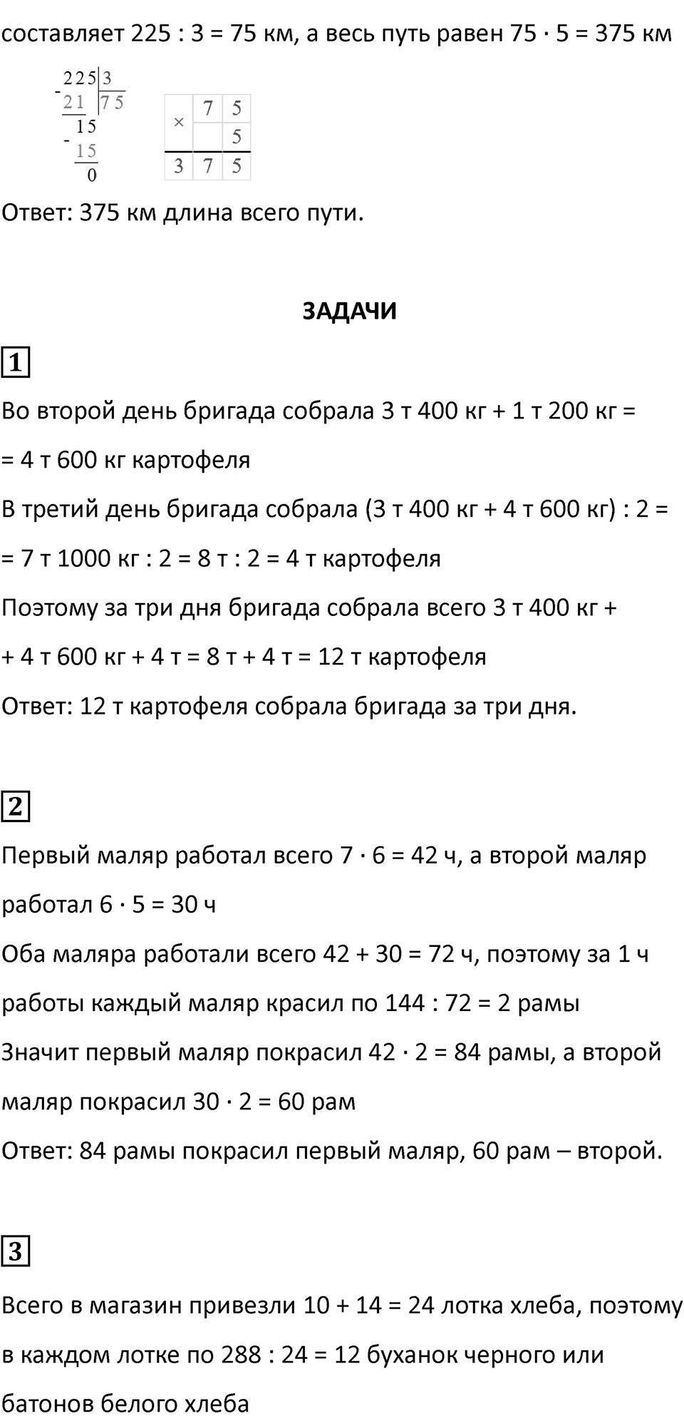 Часть 2, страница 135 — решение 2