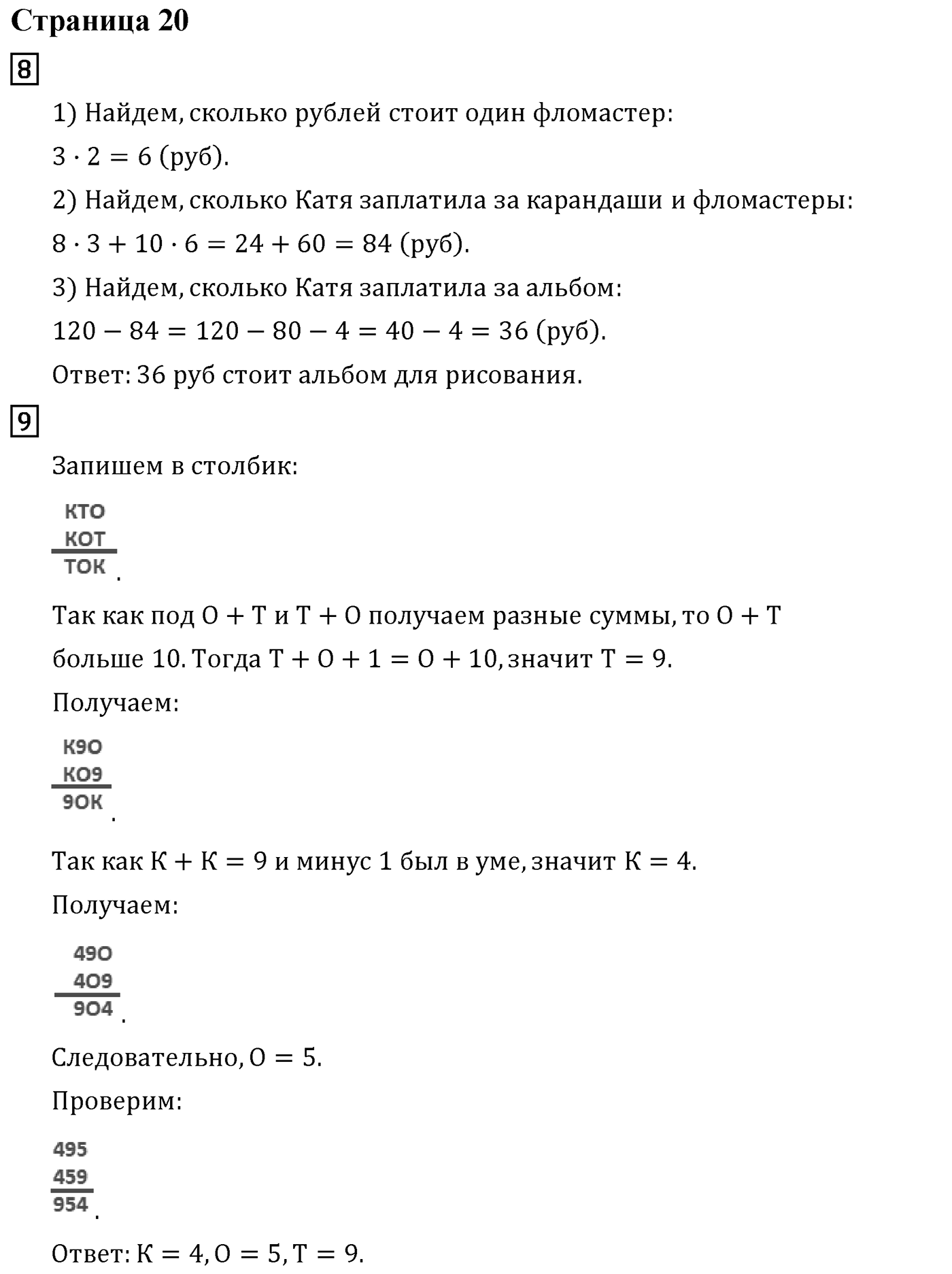 Часть 1. Страница №20 — решение 1