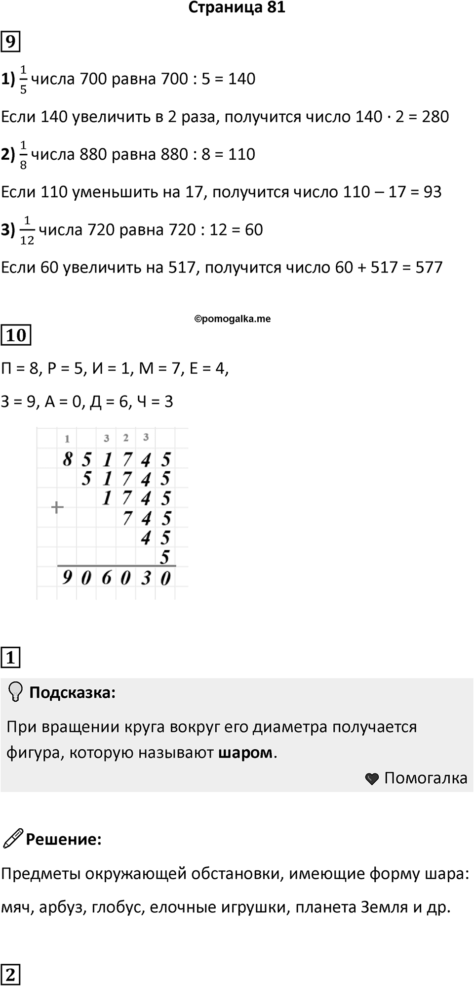 Часть 2, страница 81 — решение 1