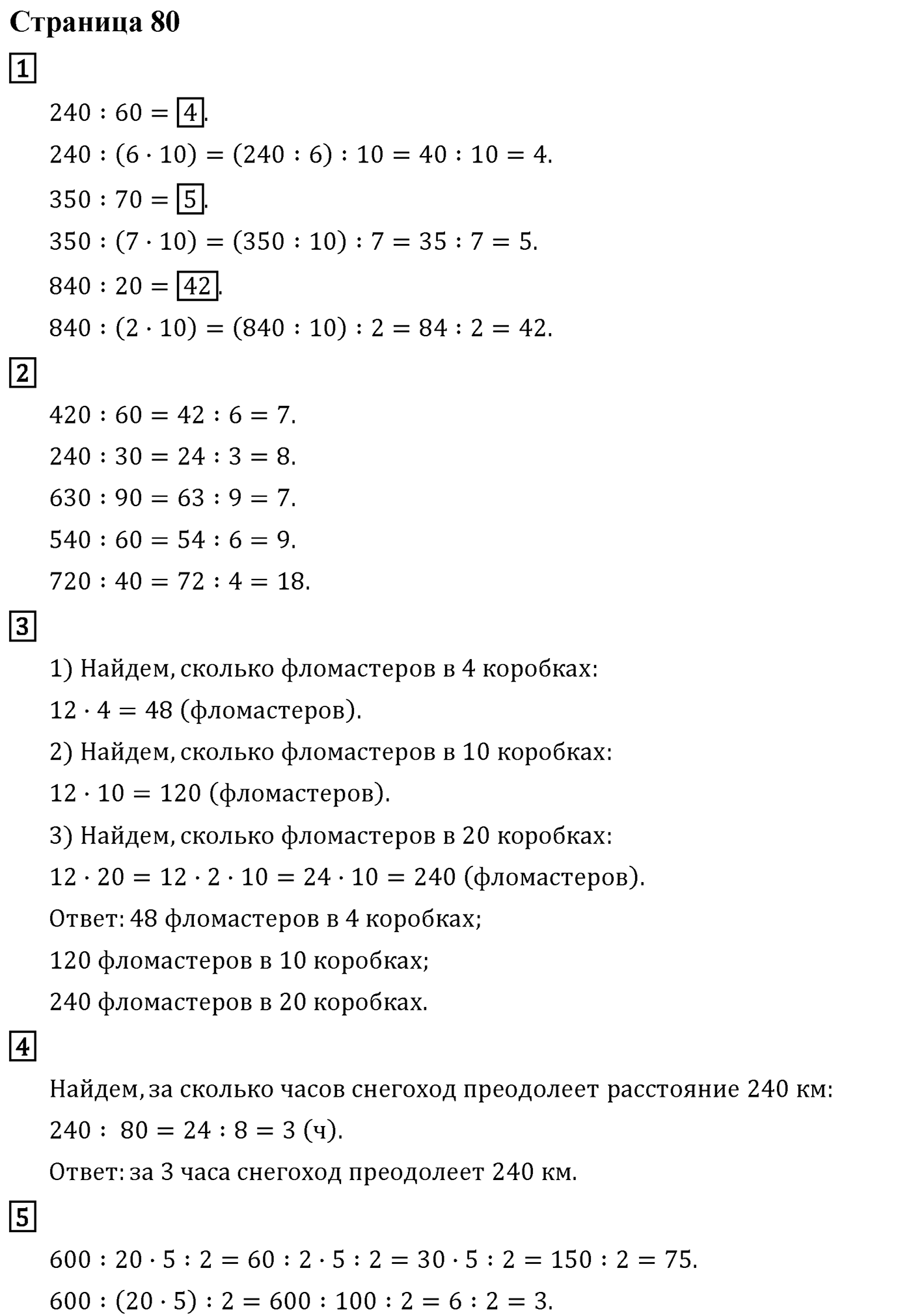Часть 1. Страница №80 — решение 1