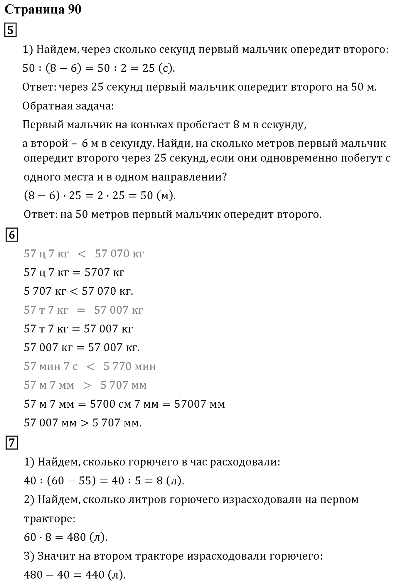 Часть 2. Страница №90 — решение 1