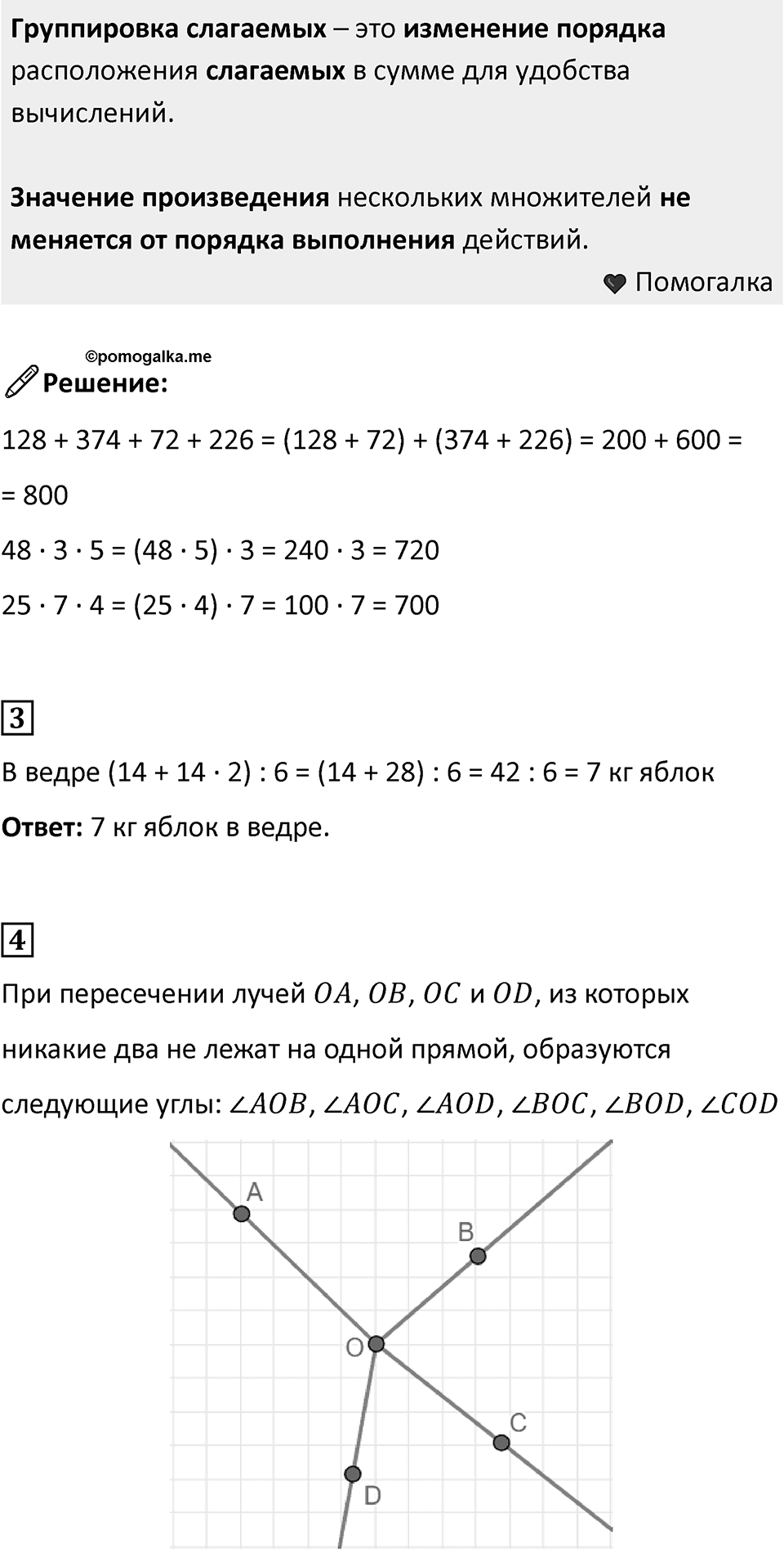 Часть 1, страница 47 — решение 3