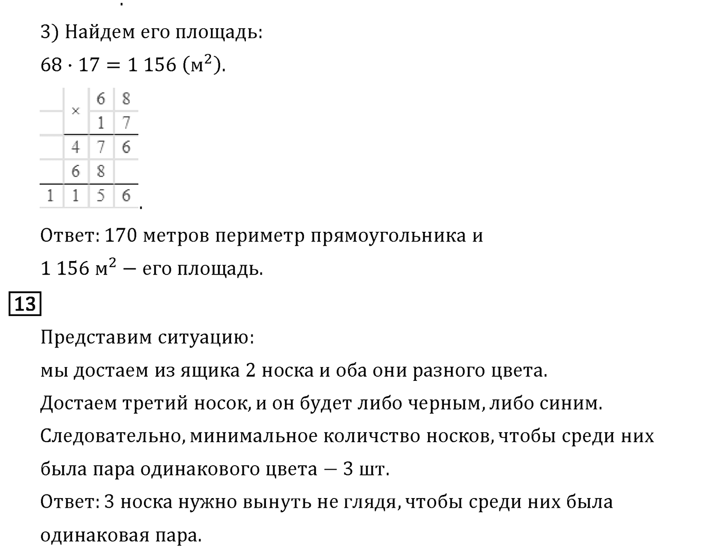 Часть 1. Страница №94 — решение 4