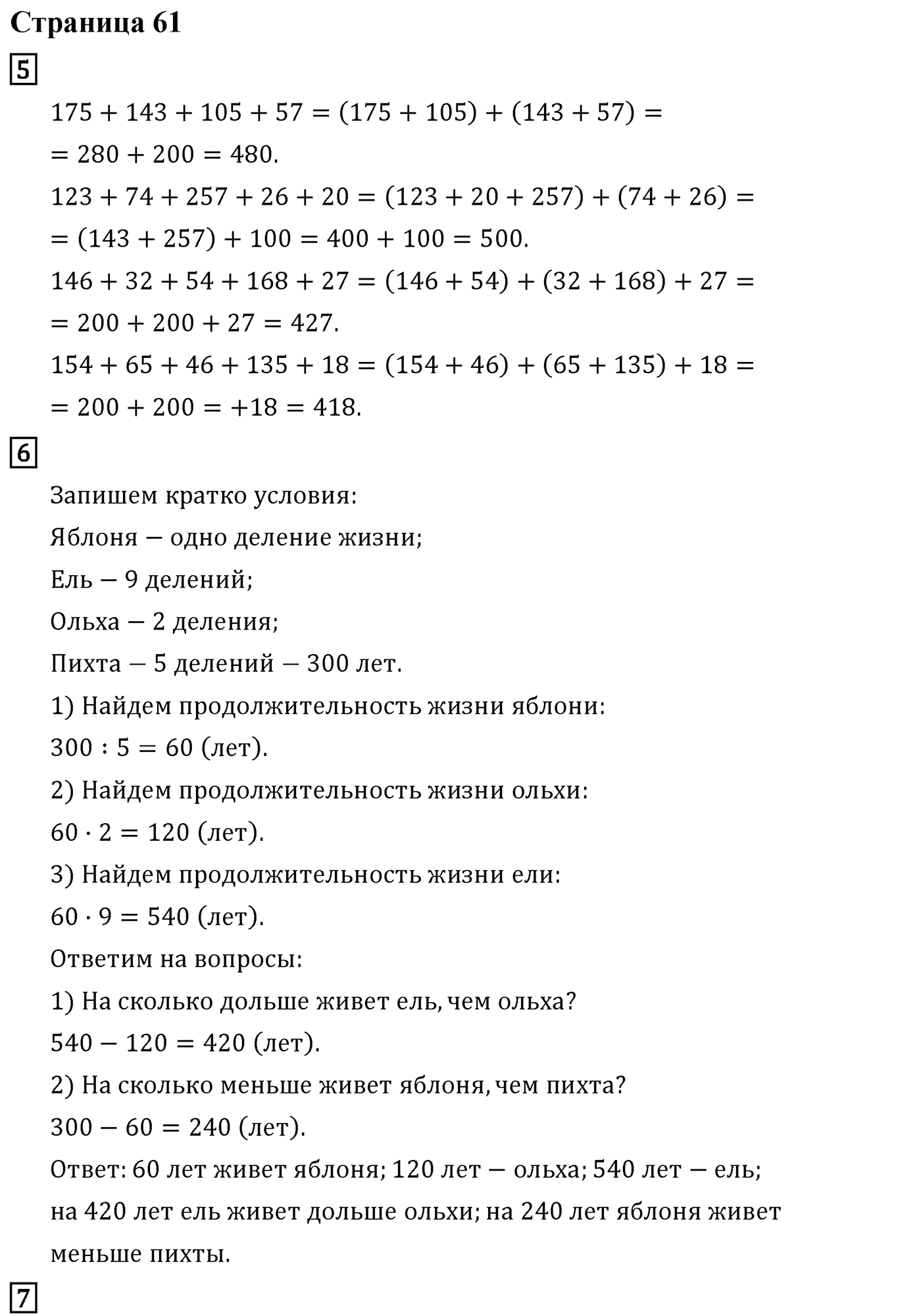 Часть 1. Страница №61 — решение 1