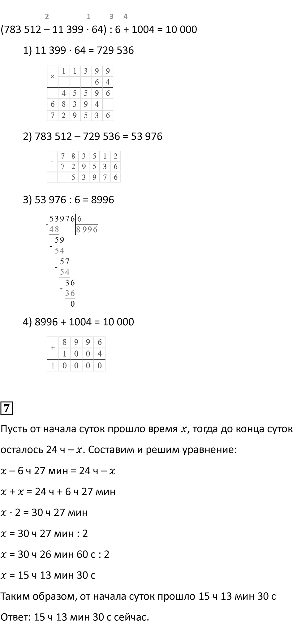 Часть 2, страница 84 — решение 4