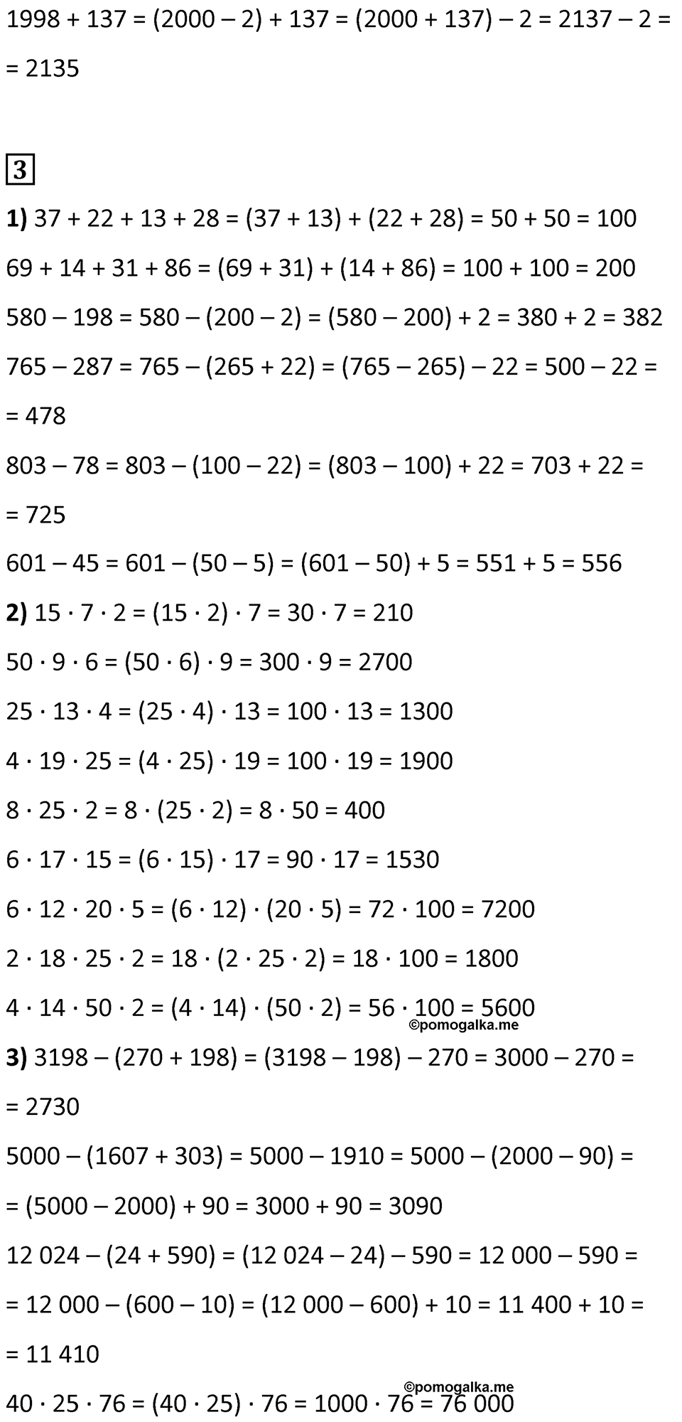 Часть 2, страница 130 — решение 3