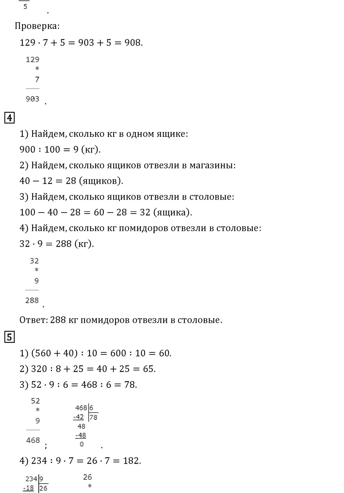 Часть 1. Страница №41 — решение 4