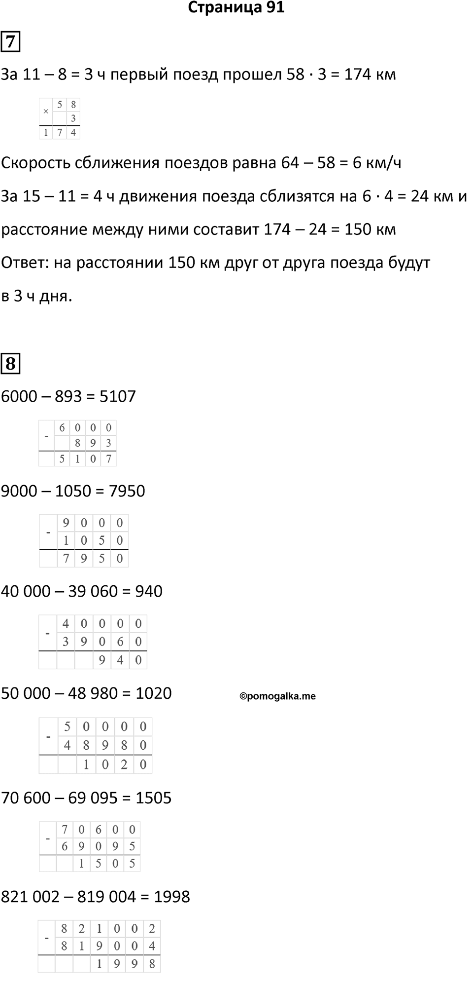 Часть 2, страница 91 — решение 1
