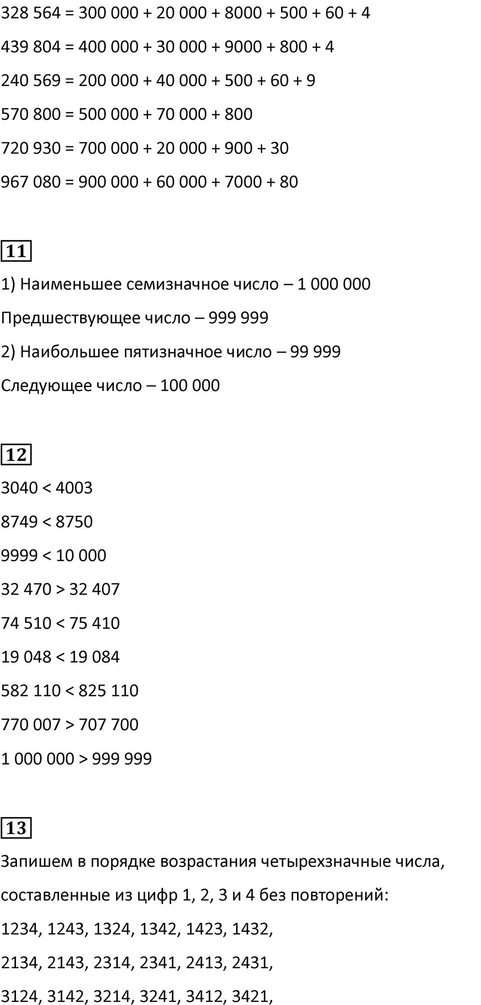 Часть 1, страница 123 — решение 2