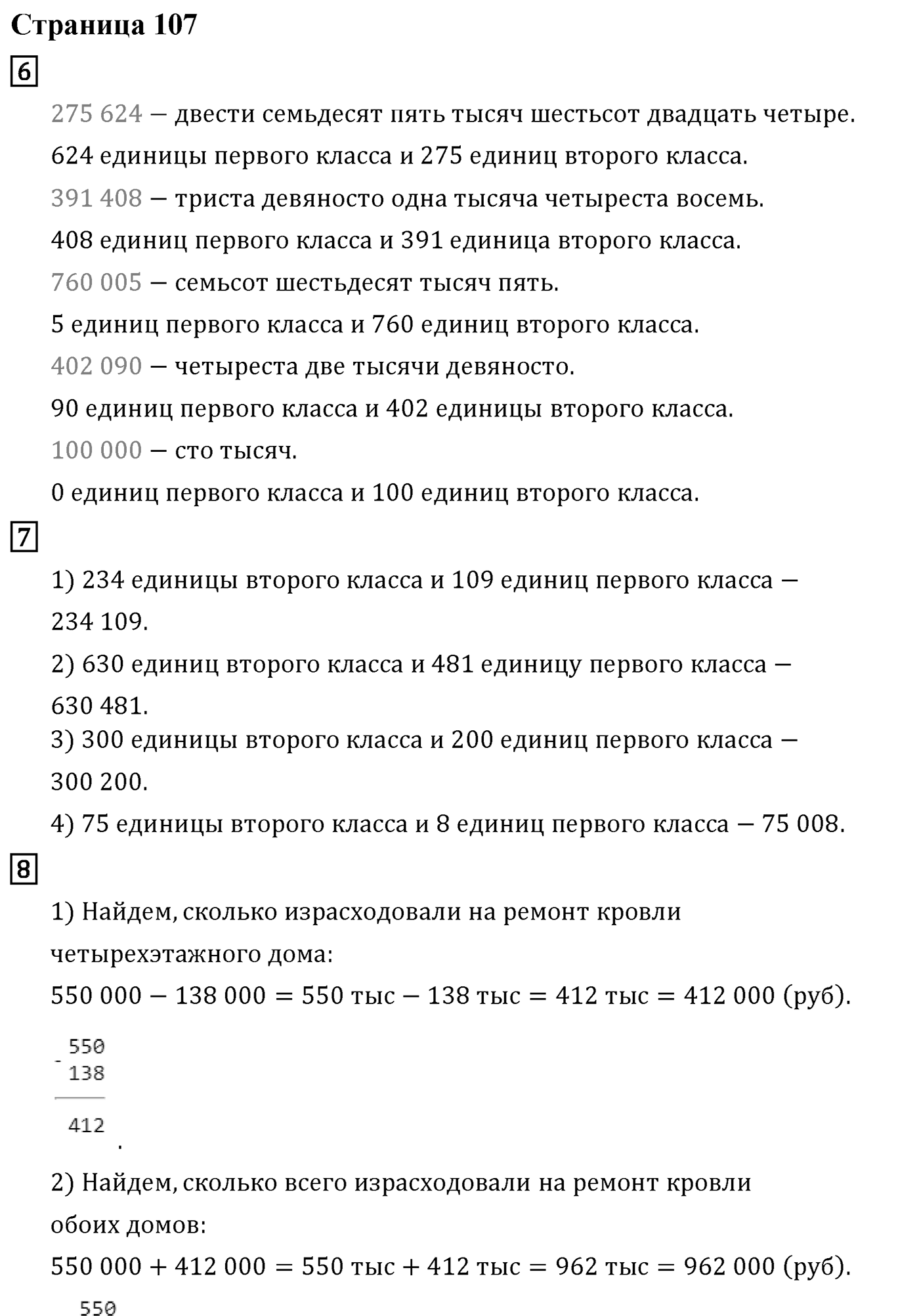 Часть 1. Страница №107 — решение 1