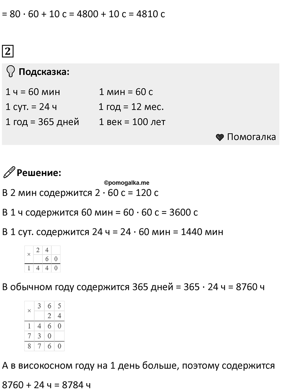 Часть 2, страница 77 — решение 2