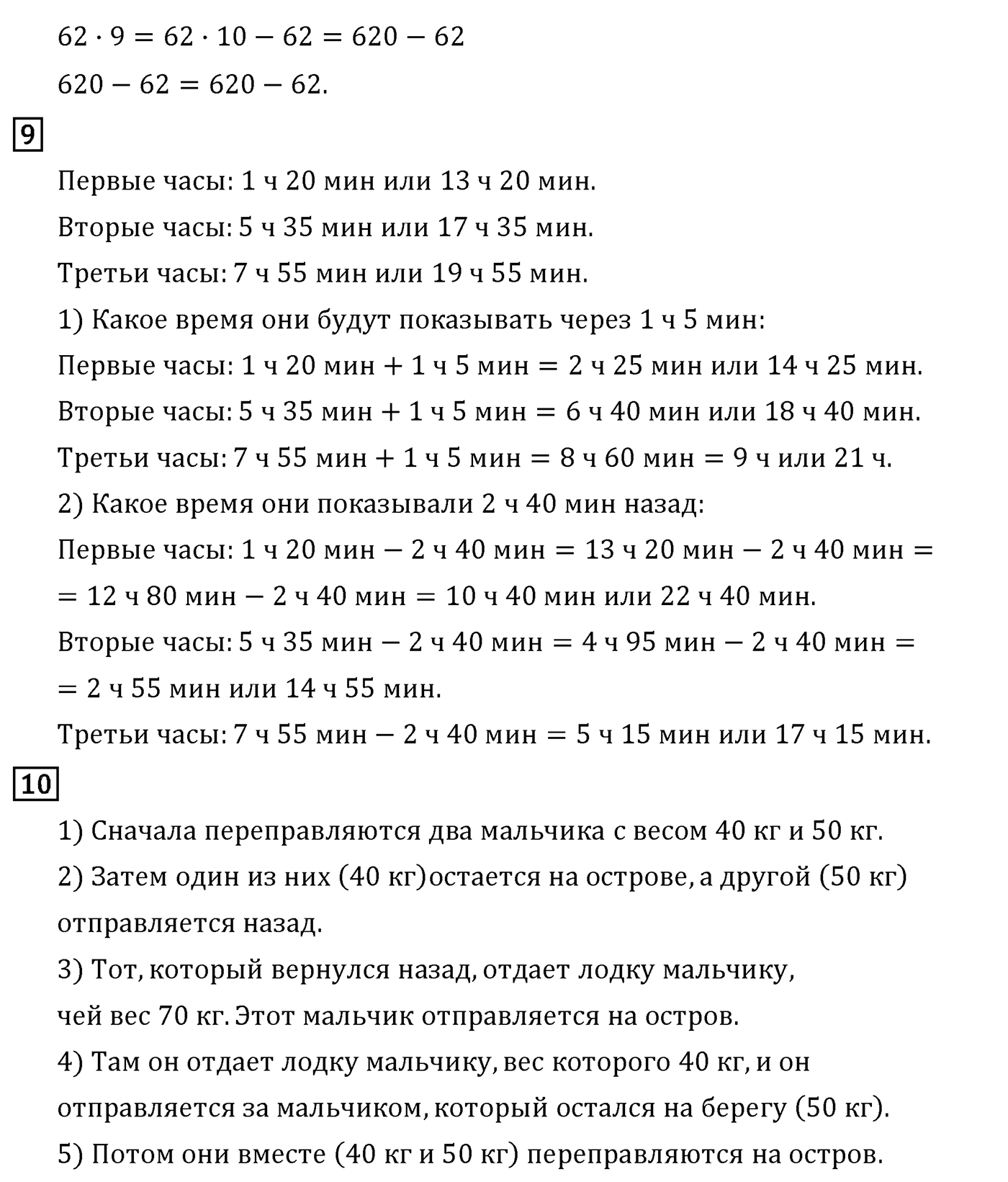 Часть 2. Страница №38 — решение 3