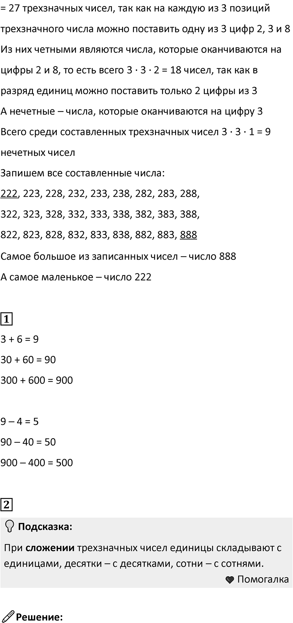 Часть 1, страница 8 — решение 2