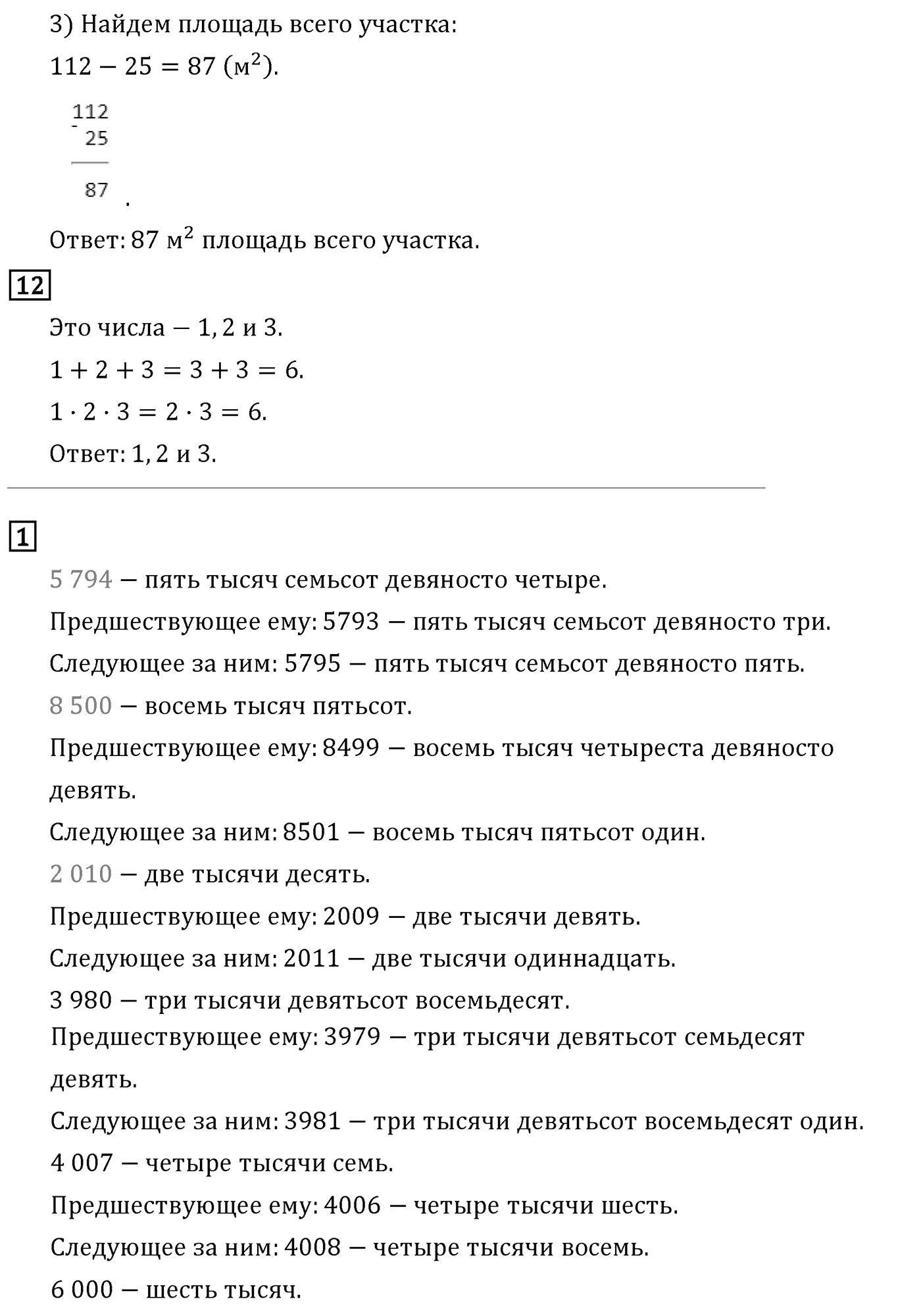 Часть 1. Страница №93 — решение 2