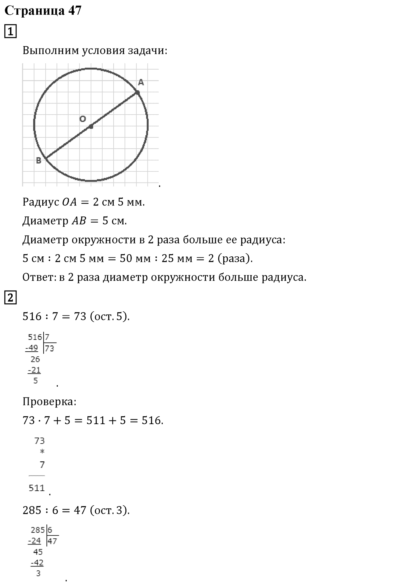 Часть 1. Страница №47 — решение 1