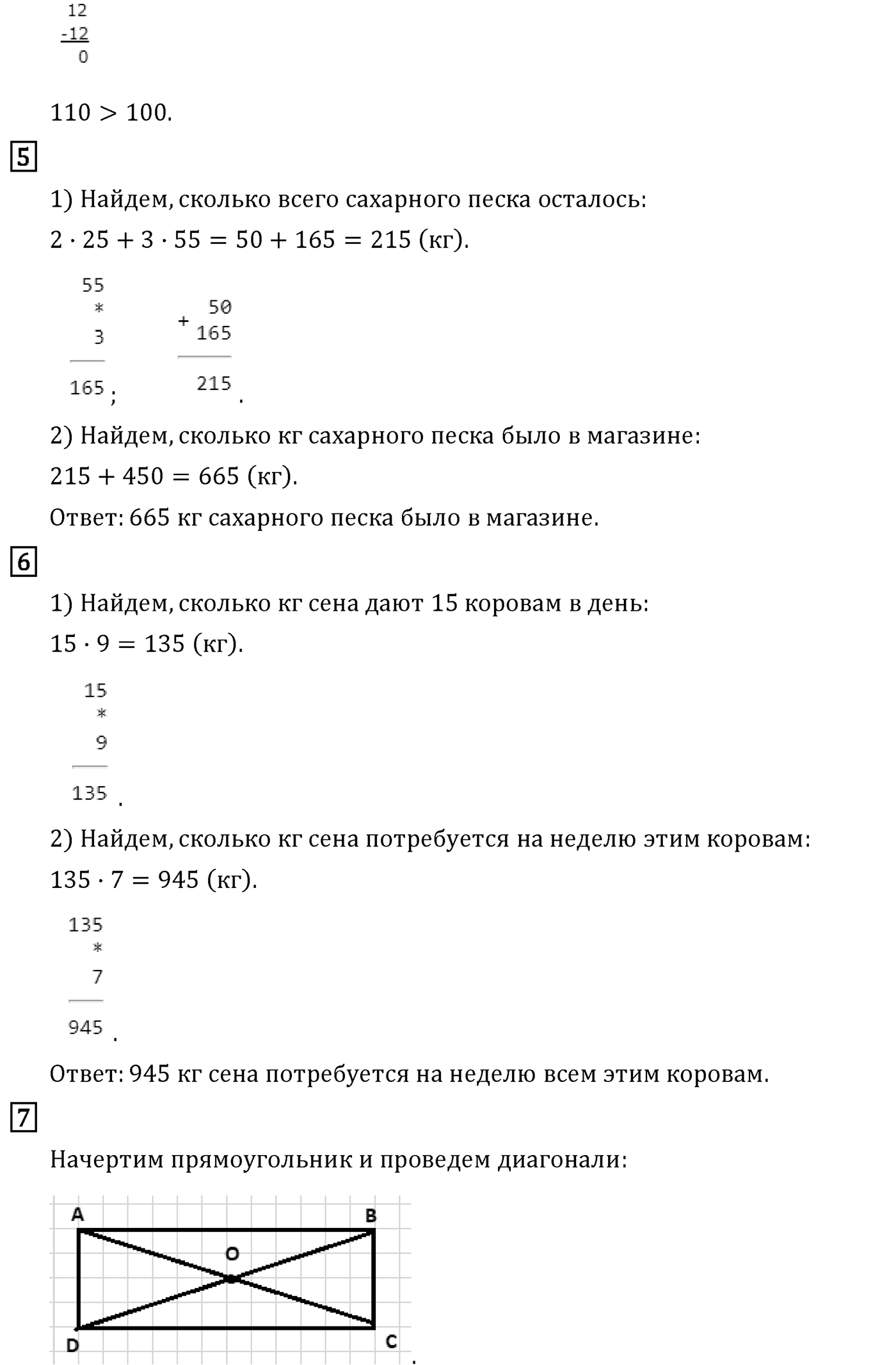 Часть 1. Страница №64 — решение 4